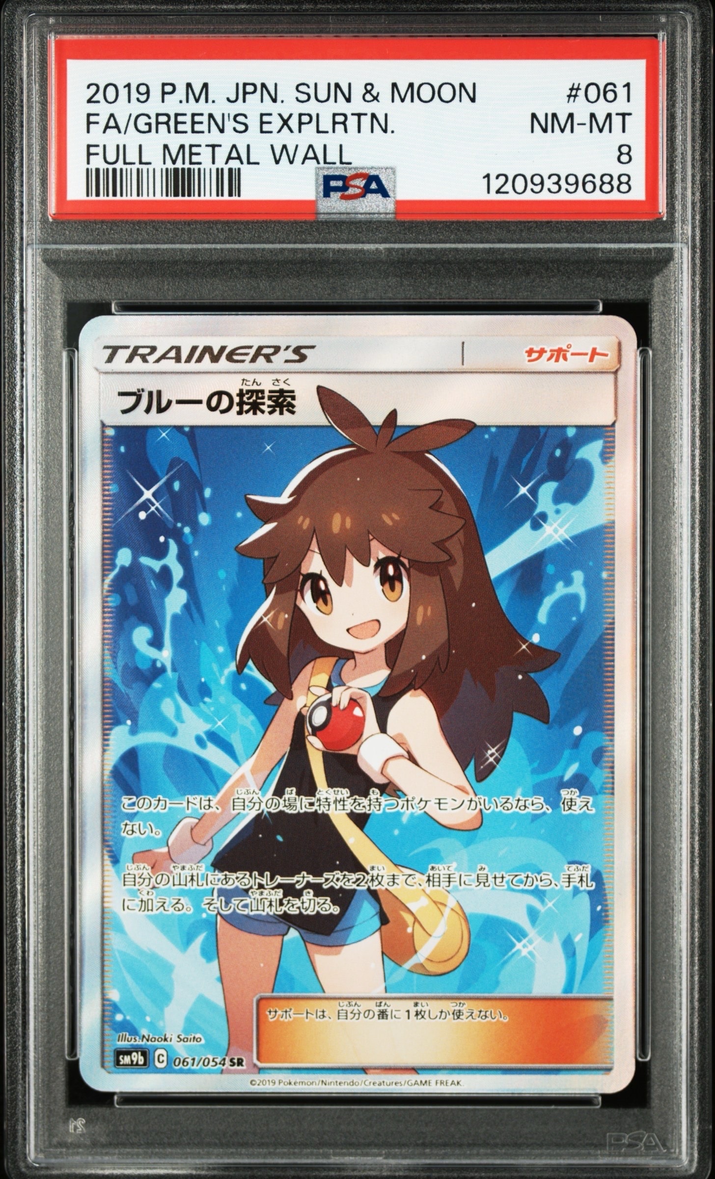 ブルーの探索 SR[SM9b 061/054](強化拡張パック「フルメタルウォール」)
