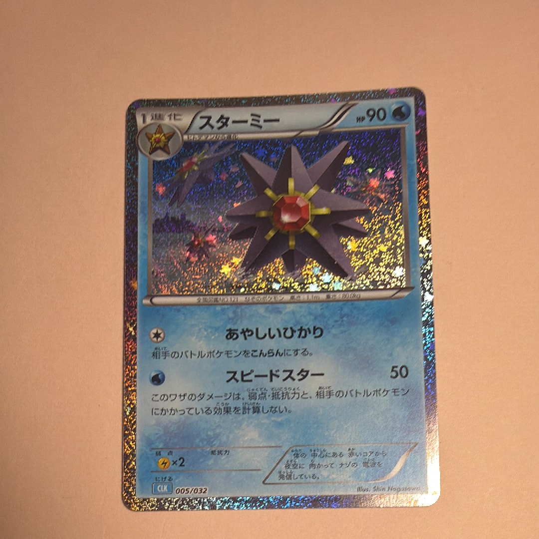 スターミー [CLK 005/032](ポケモンカードゲーム Classic)