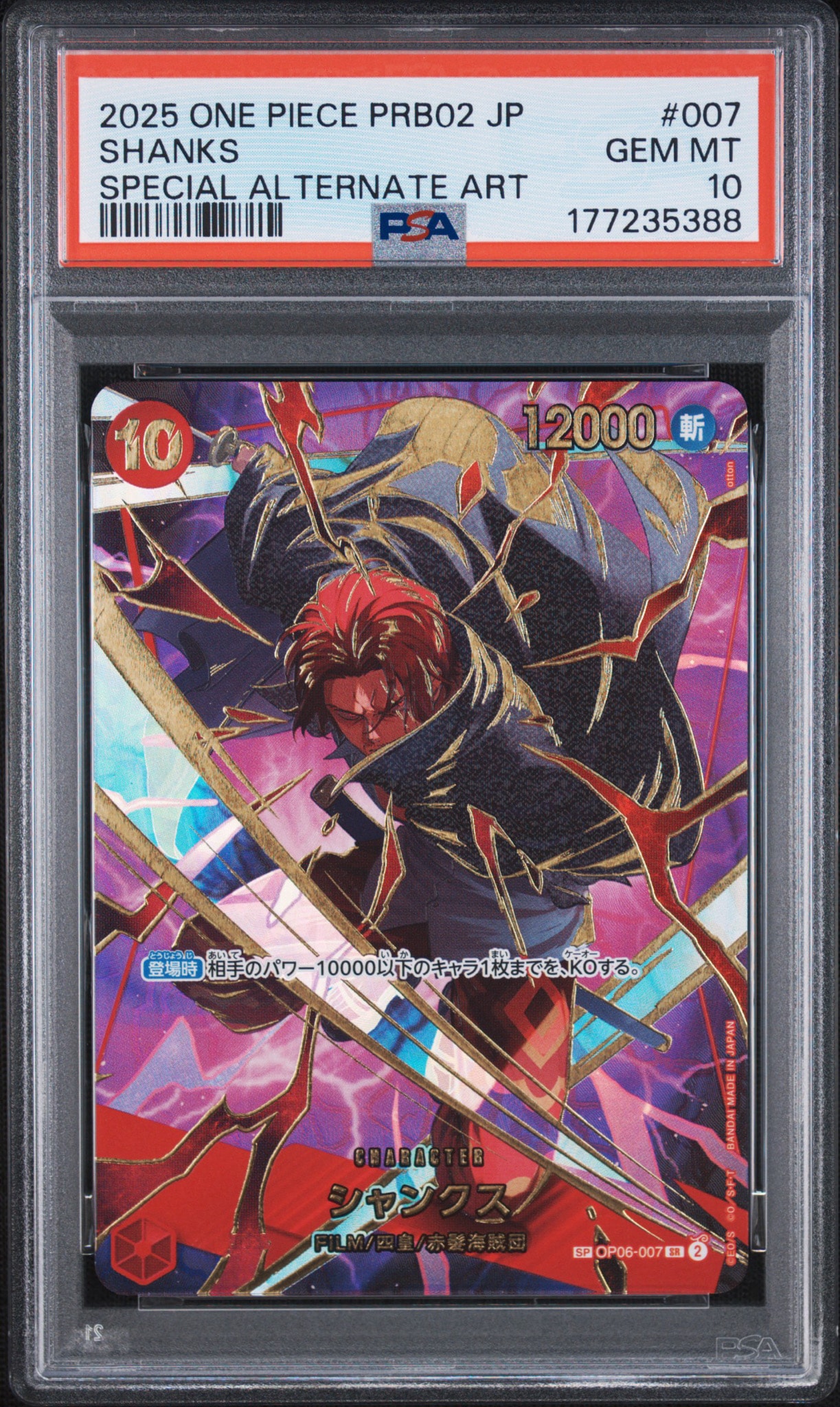 PSA8以下】シャンクス SR-SPC [OP06-007](プレミアムブースター「ONE