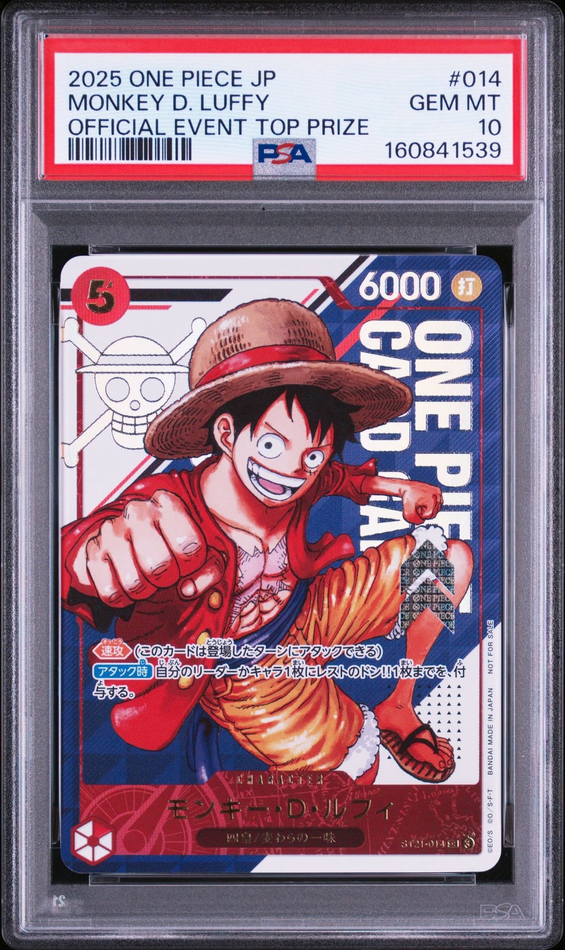 モンキー・D・ルフィ SR [ST21-014](プロモーションカード「フラッグシップバトル 優勝記念品」)
