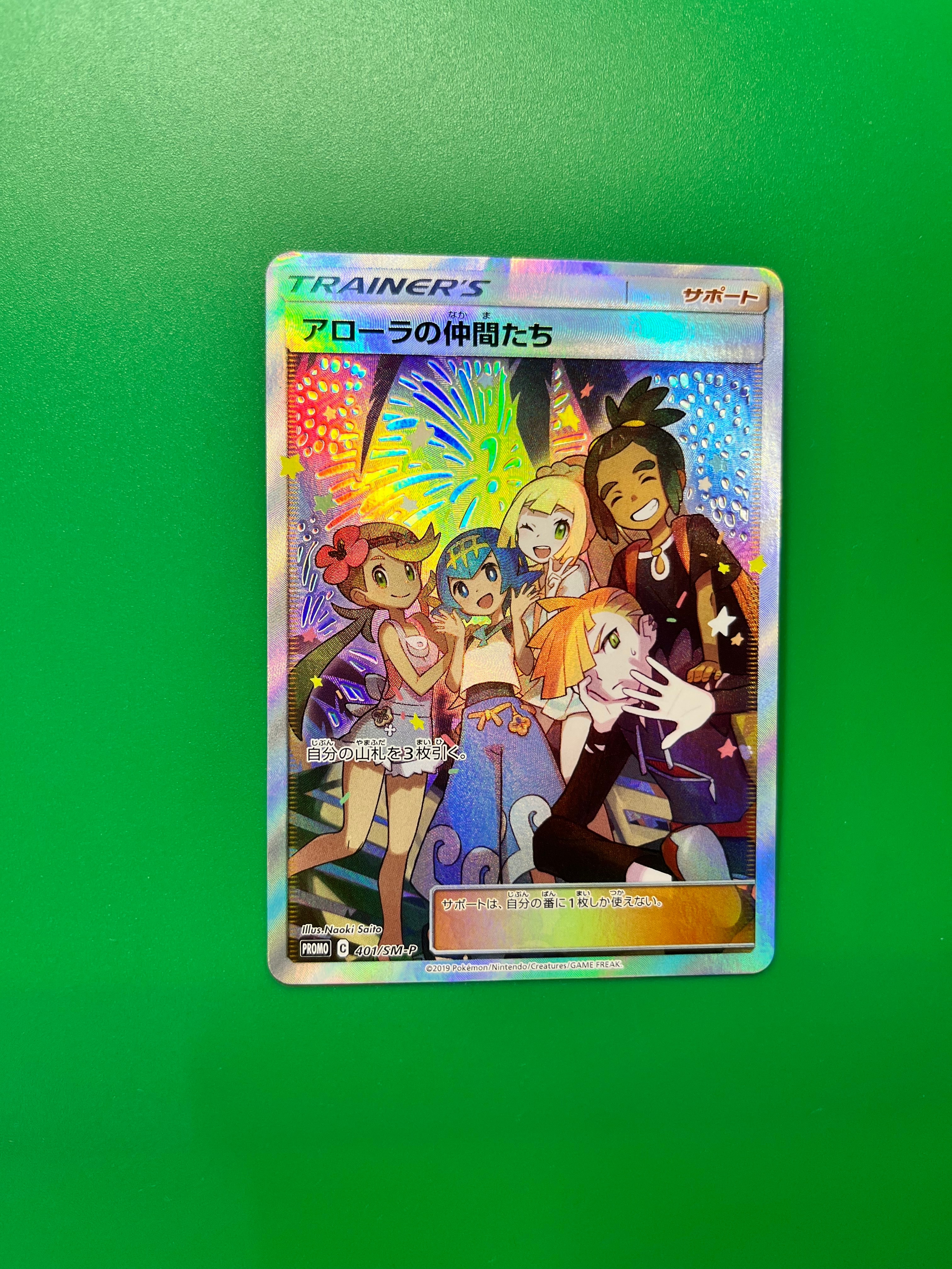 アローラの仲間たち: プロモ[SM-P 401](プロモーションカード「SM-P