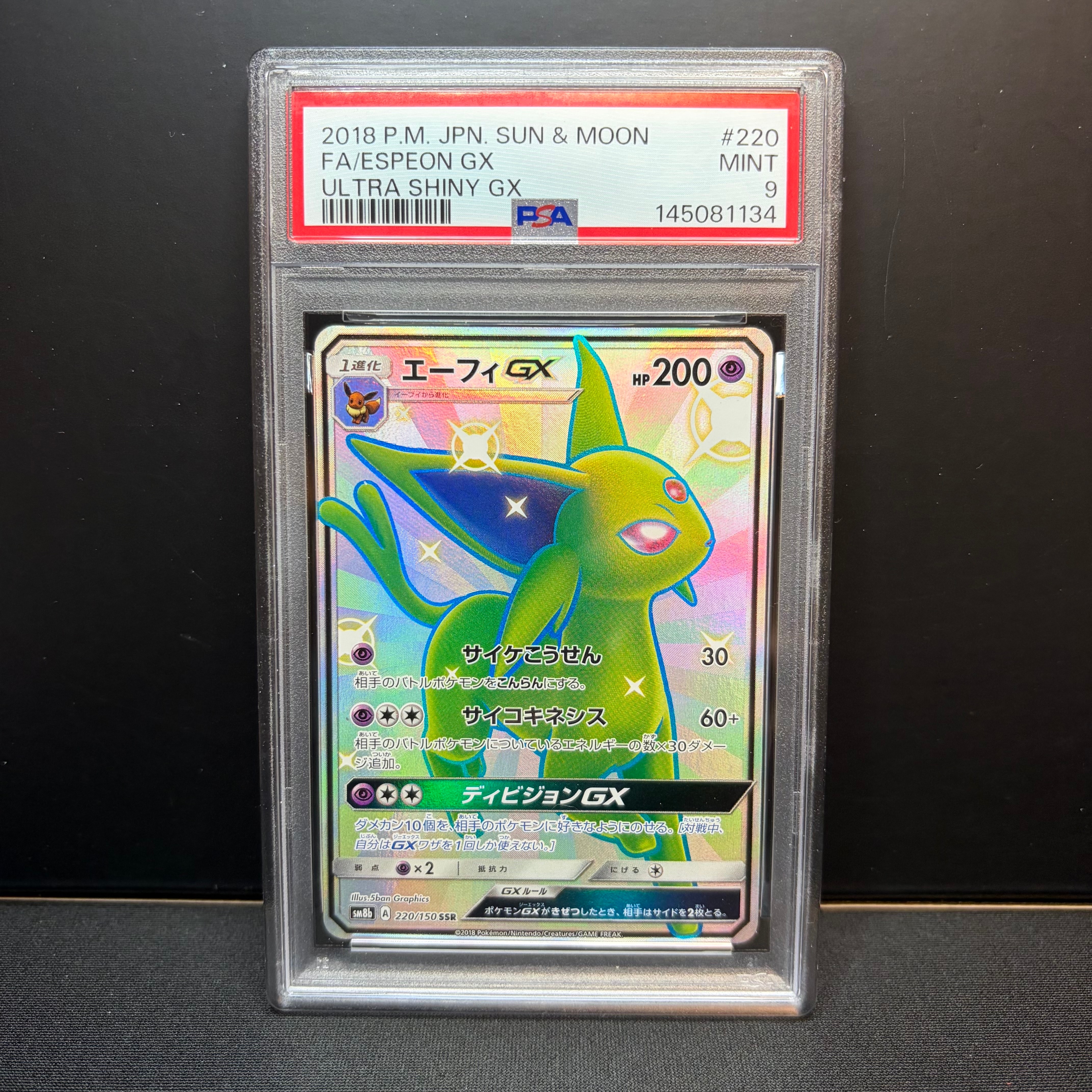 psa9 エーフィGX SSR SM8b ウルトラシャイニー 220/150 エーフィGX SSR[SM8b 220/150](ハイクラスパック「GXウルトラ
