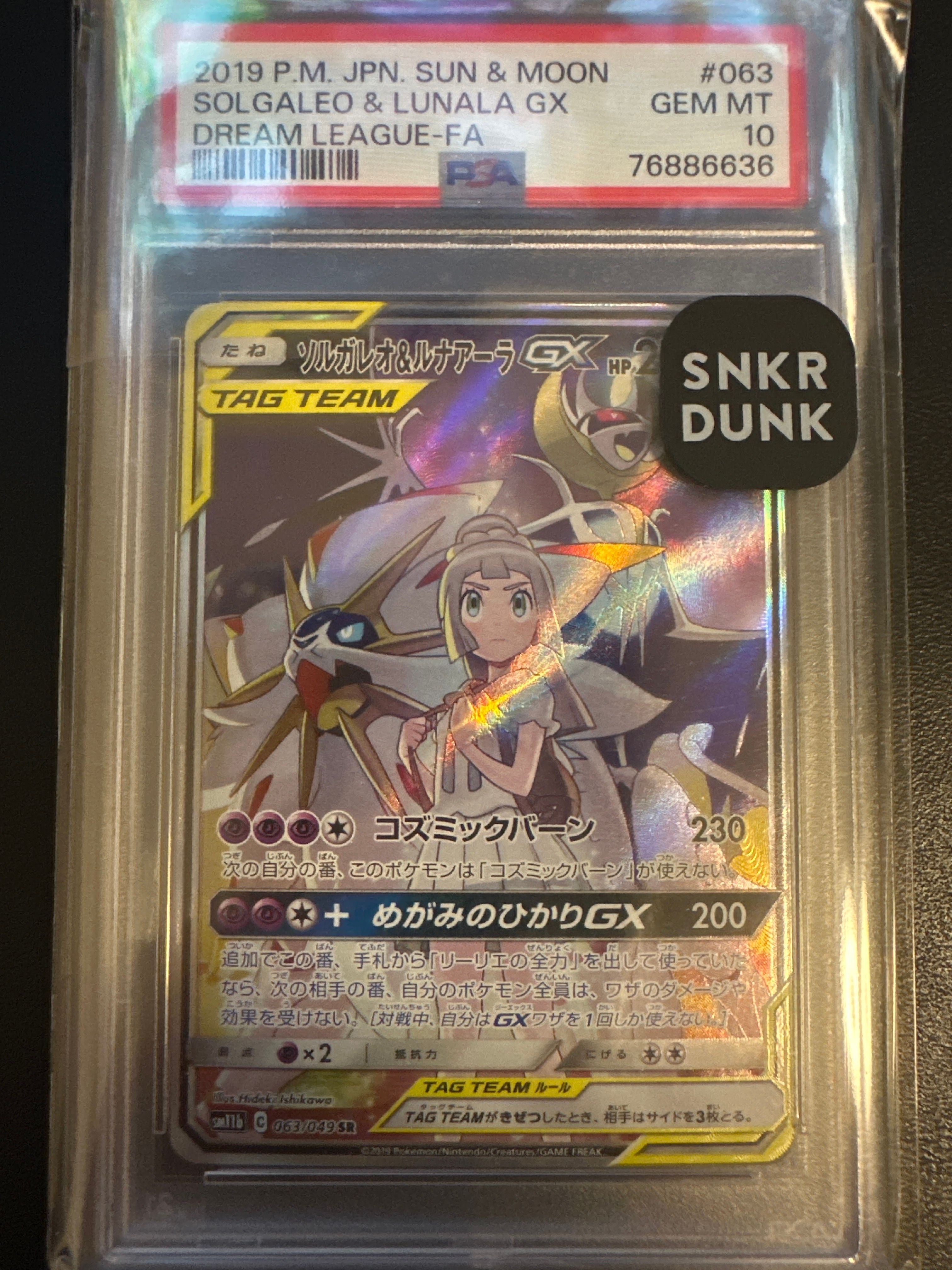 ソルガレオ&ルナアーラGX (リーリエ) SR :SA (ソルルナGX) [SM11b 063/049](強化拡張パック「ドリームリーグ」)