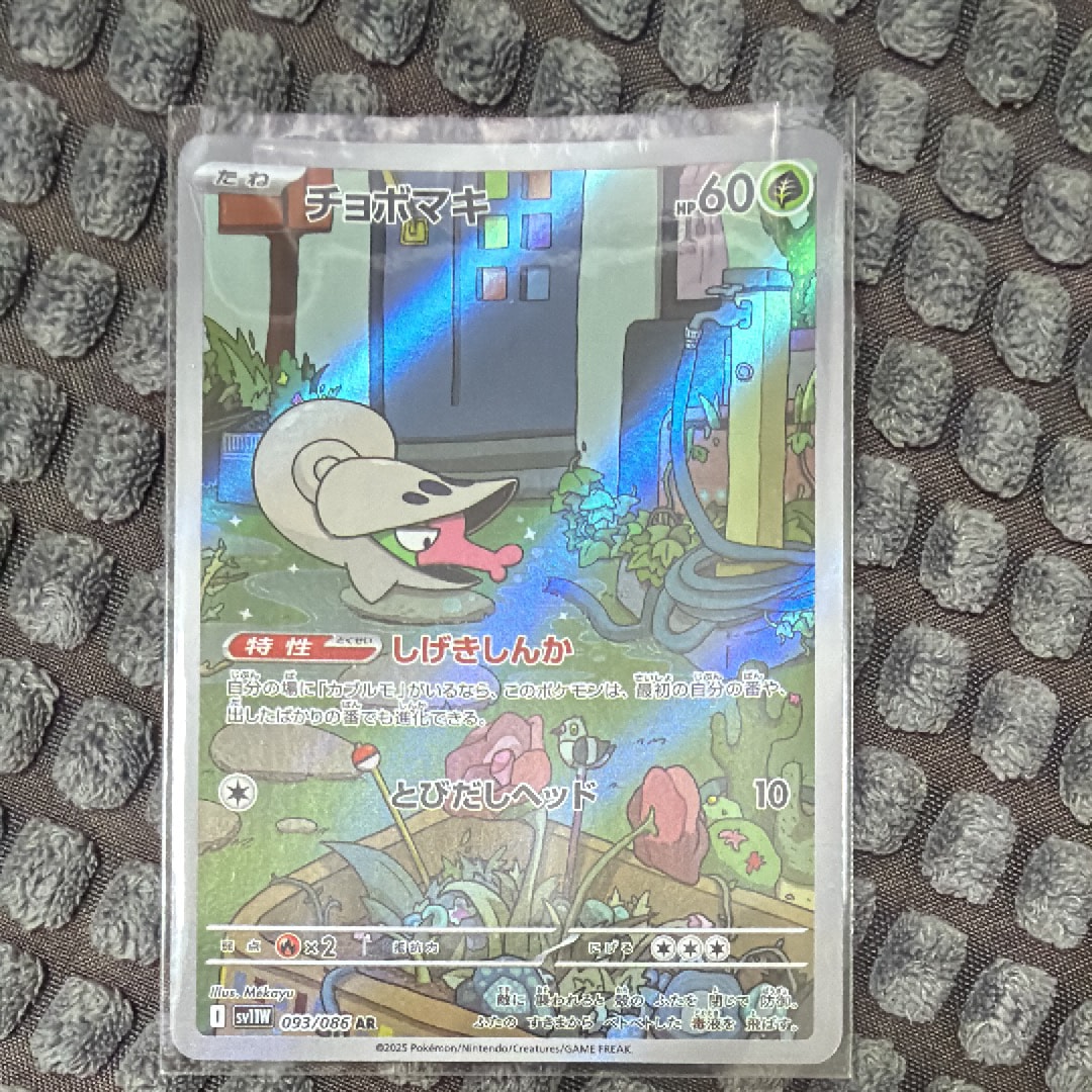 チョボマキ AR [SV11W 093/086](拡張パック「ホワイトフレア」)