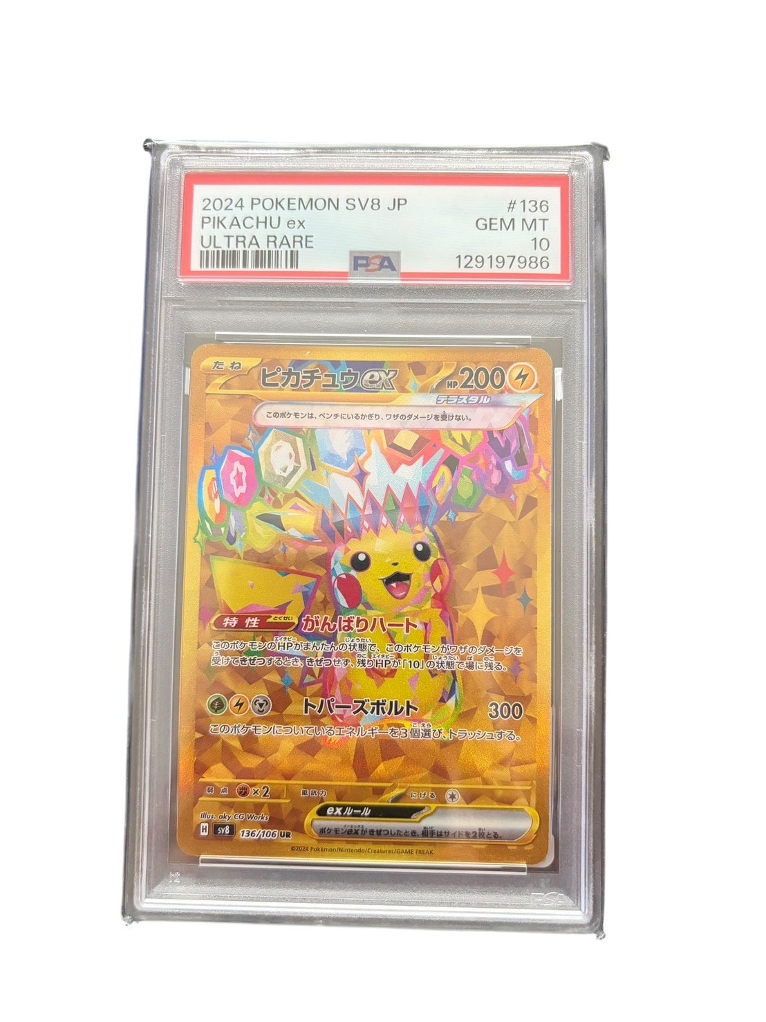 ピカチュウex UR [SV8 136/106](拡張パック「超電ブレイカー」)