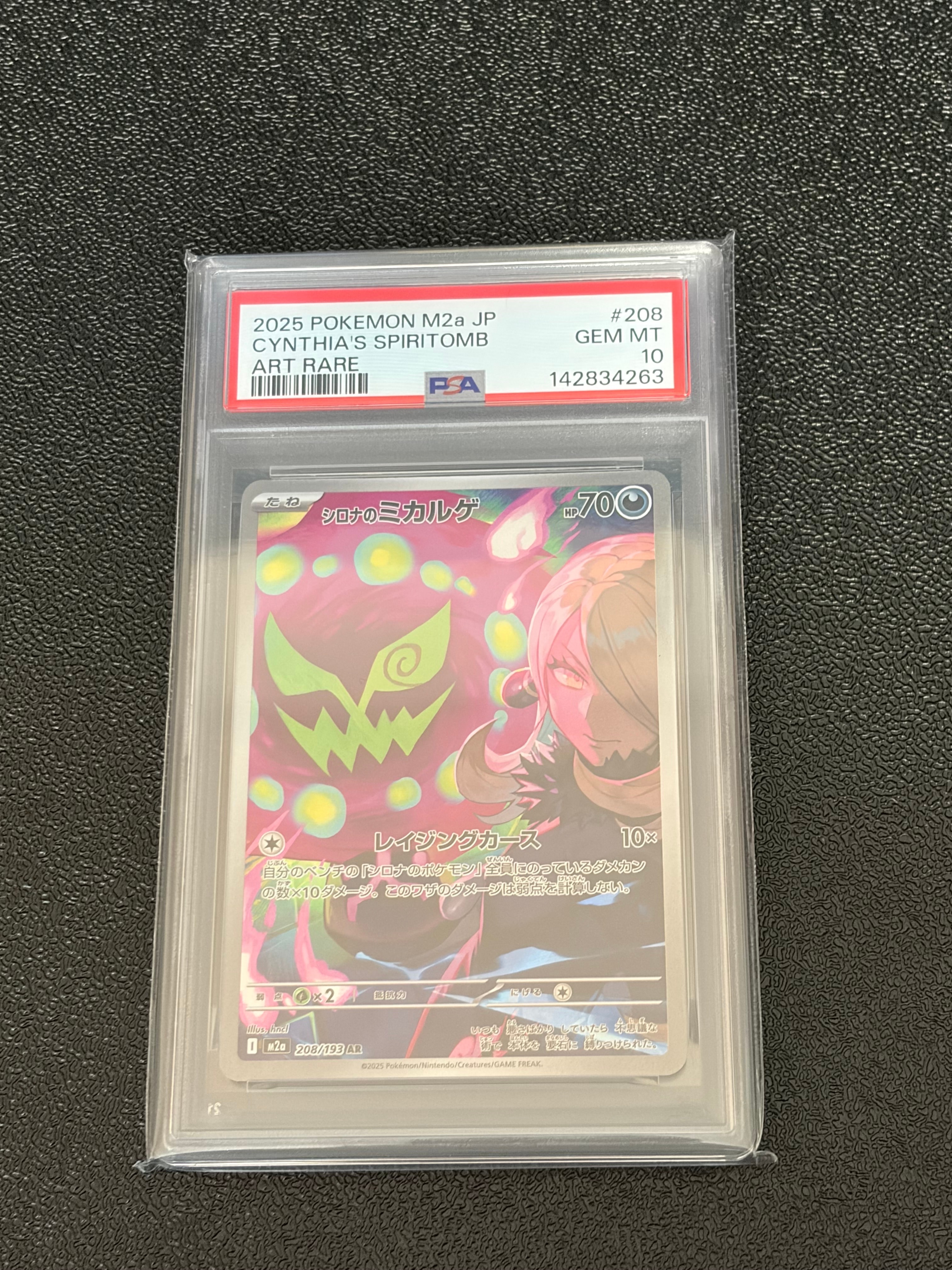 PSA10】シロナのミカルゲ AR [M2a 208/193](ハイクラスパック「MEGA