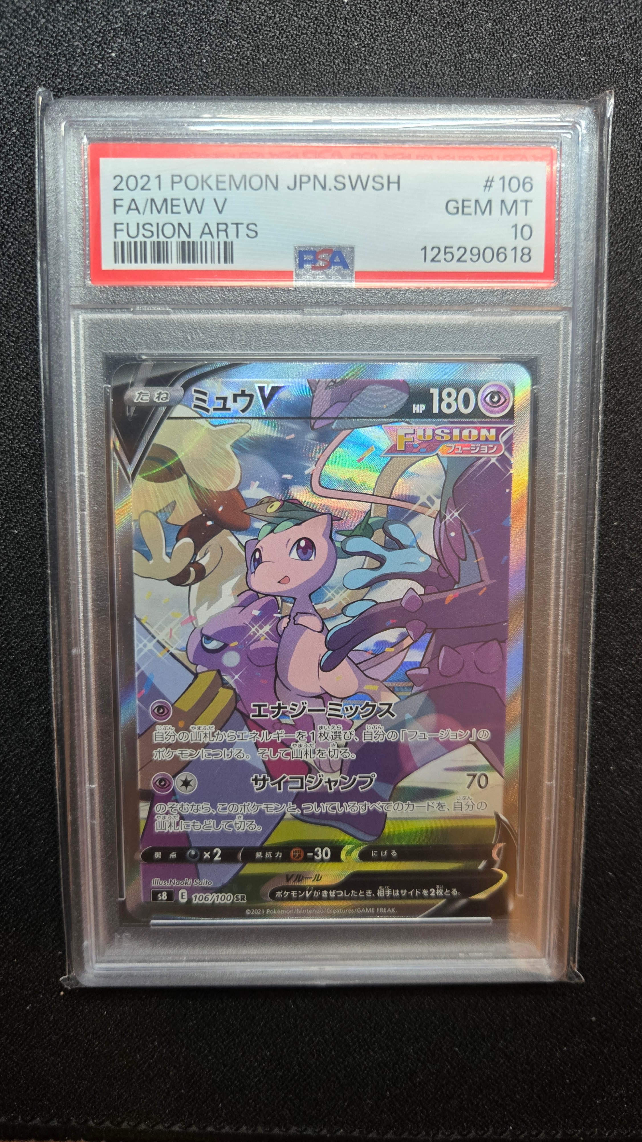 ミュウV SR: SA[S8 106/100](拡張パック「フュージョンアーツ」)の新品