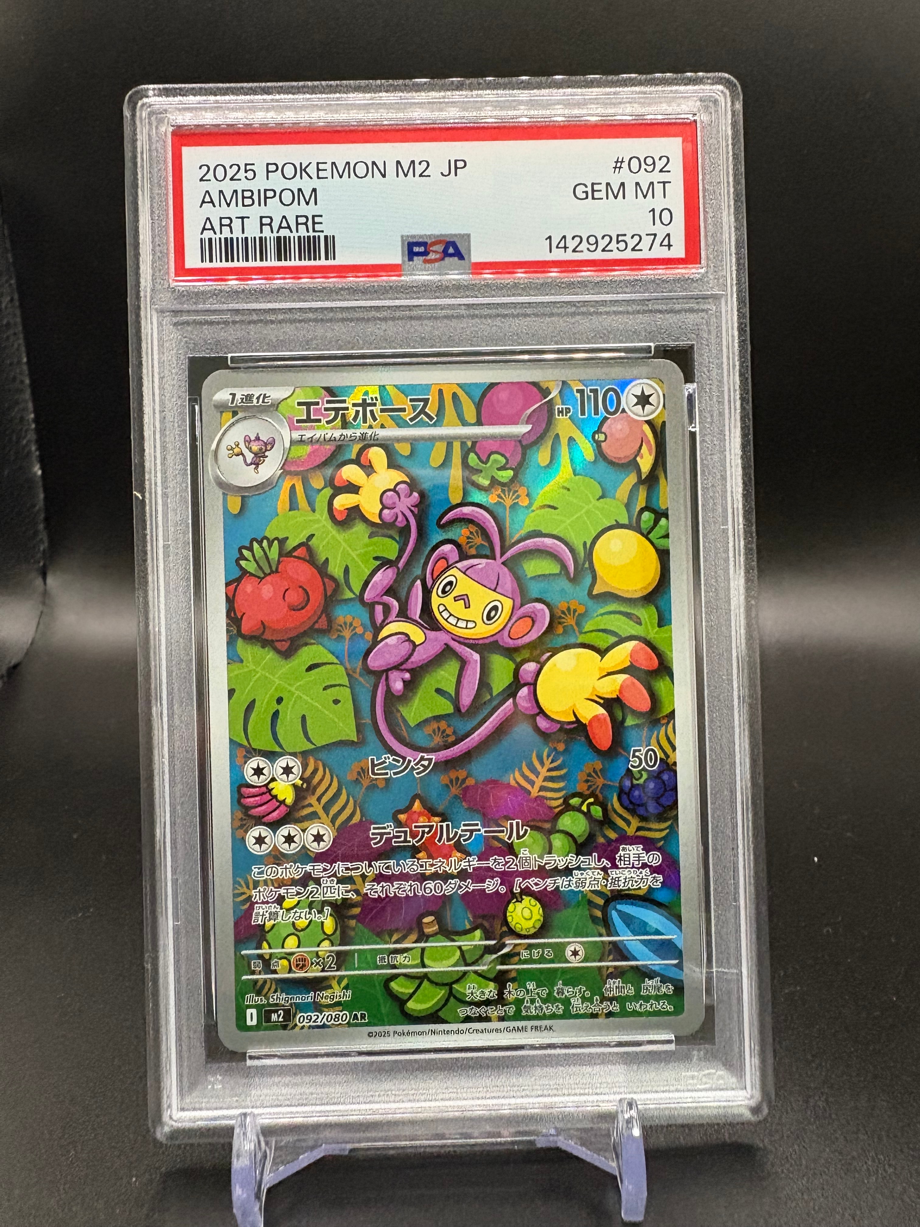 PSA10】エテボース AR [M2 092/080](拡張パック「インフェルノX」) 1枚