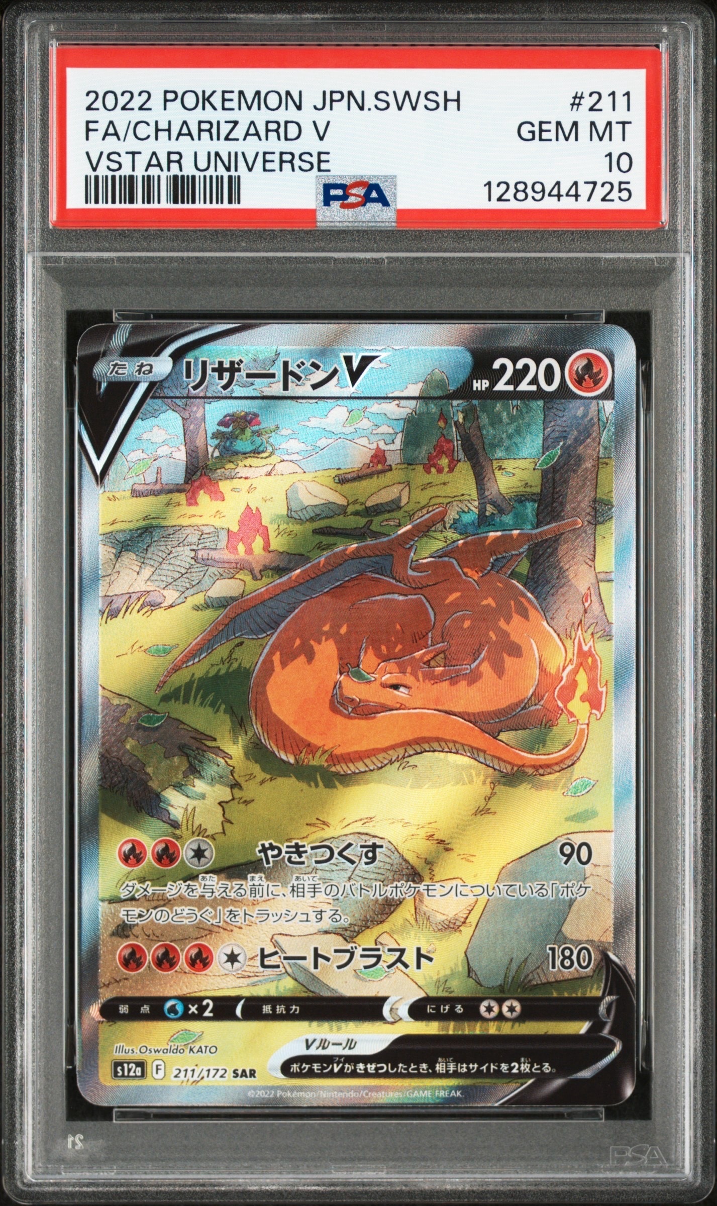 PSA10】リザードン R [SM9 013/095](拡張パック「タッグボルト」) 1枚