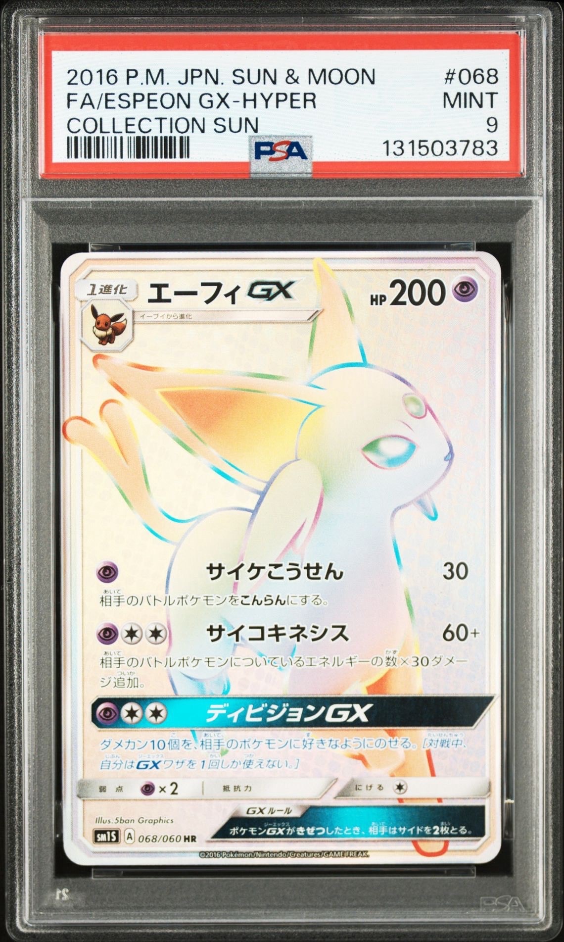 エーフィGX HR[SM1S 068/060](拡張パック「コレクション サン」)