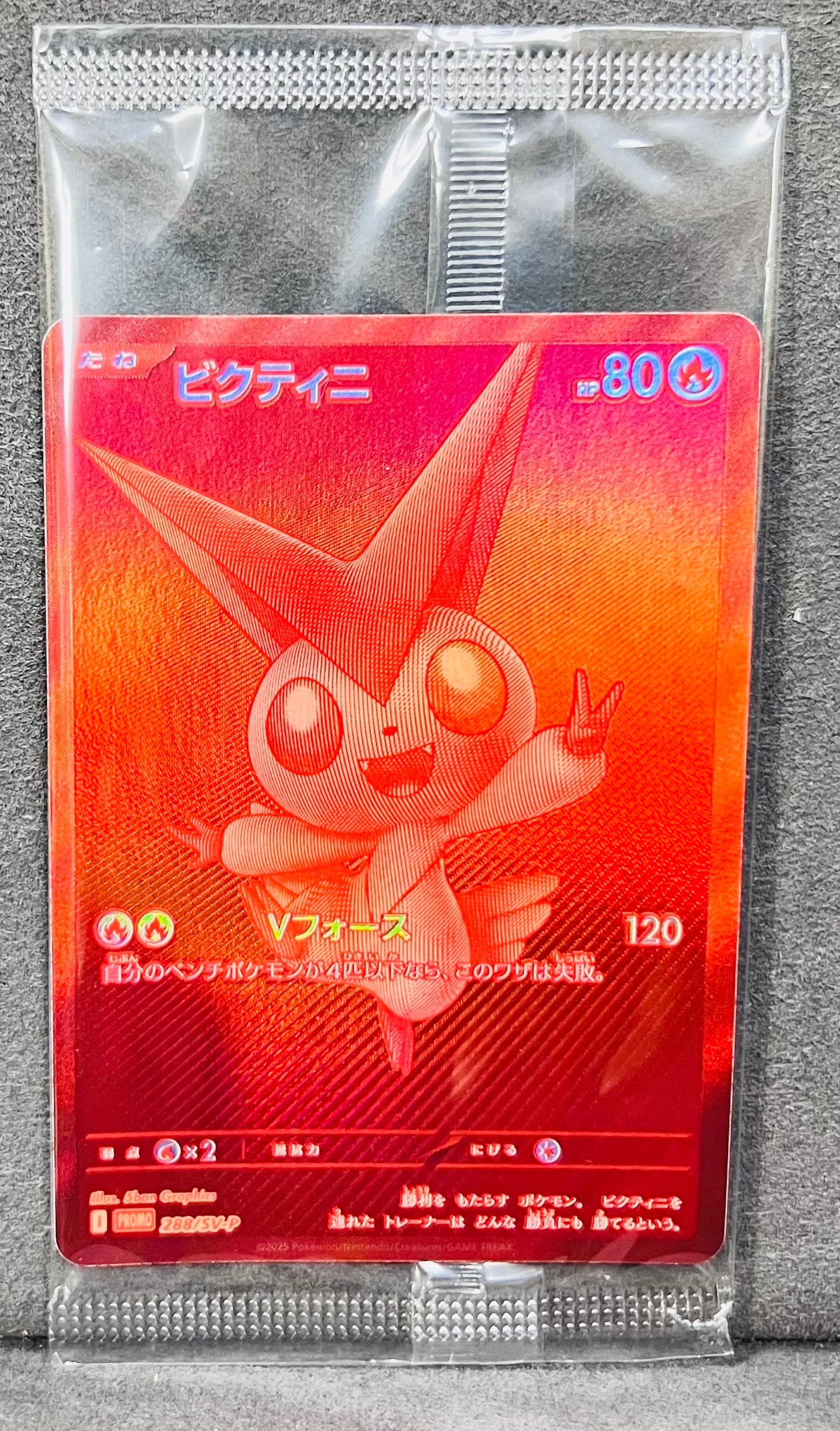 ビクティニ P [SV-P 288](プロモーションカード「ビクティニBWR争奪戦 上位賞 / おうちでブラックボルト・ホワイトフレア デッキ構築戦キャンペーン)