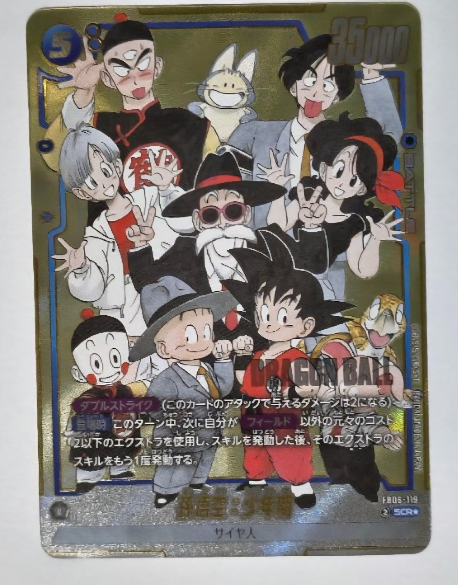 孫悟空:少年期 SCR★ [FB06-119](フュージョンワールド「MANGA BOOSTER 02」)