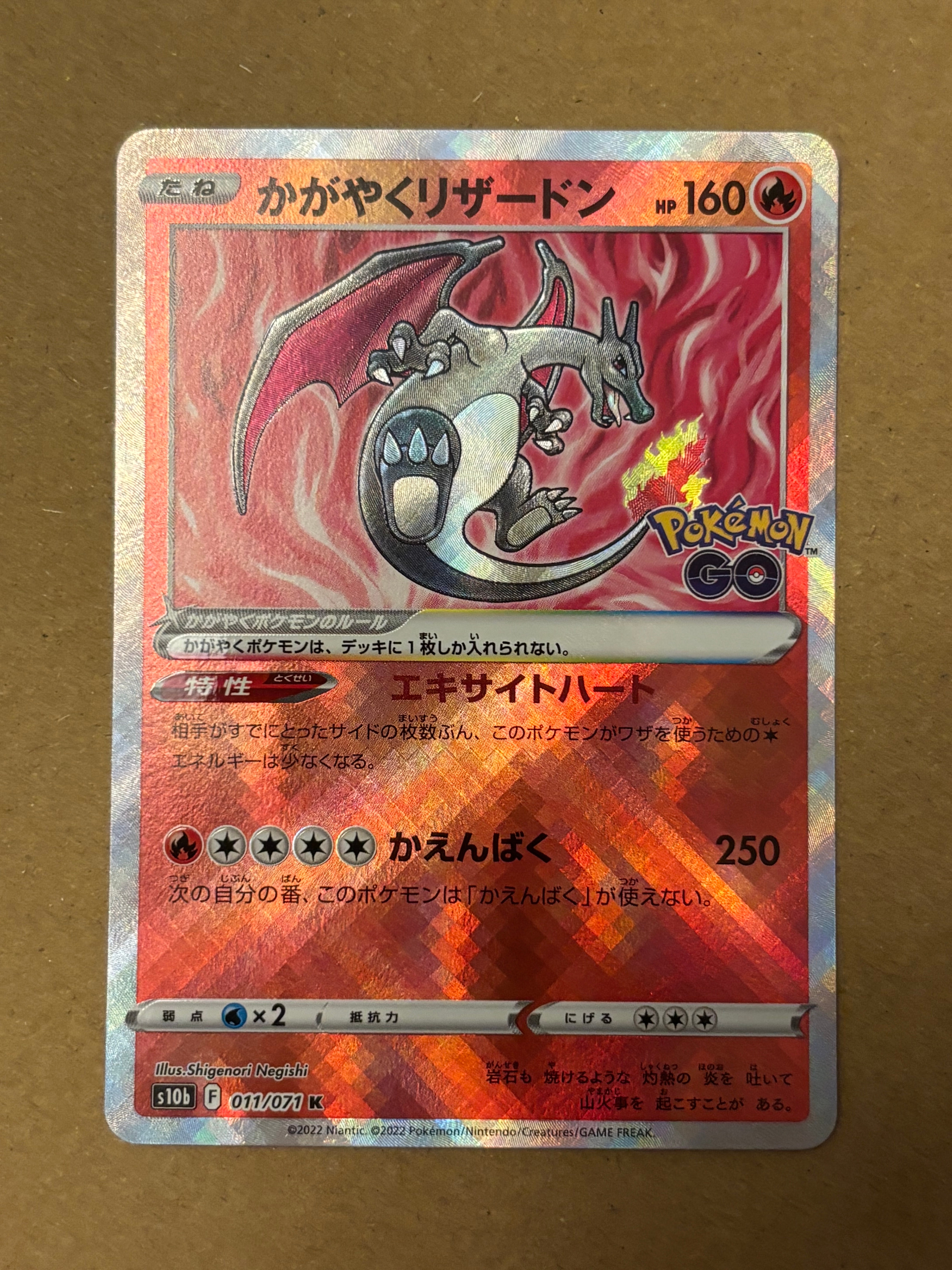 かがやくリザードン K[S10b 011/071](強化拡張パック「Pokemon GO」)
