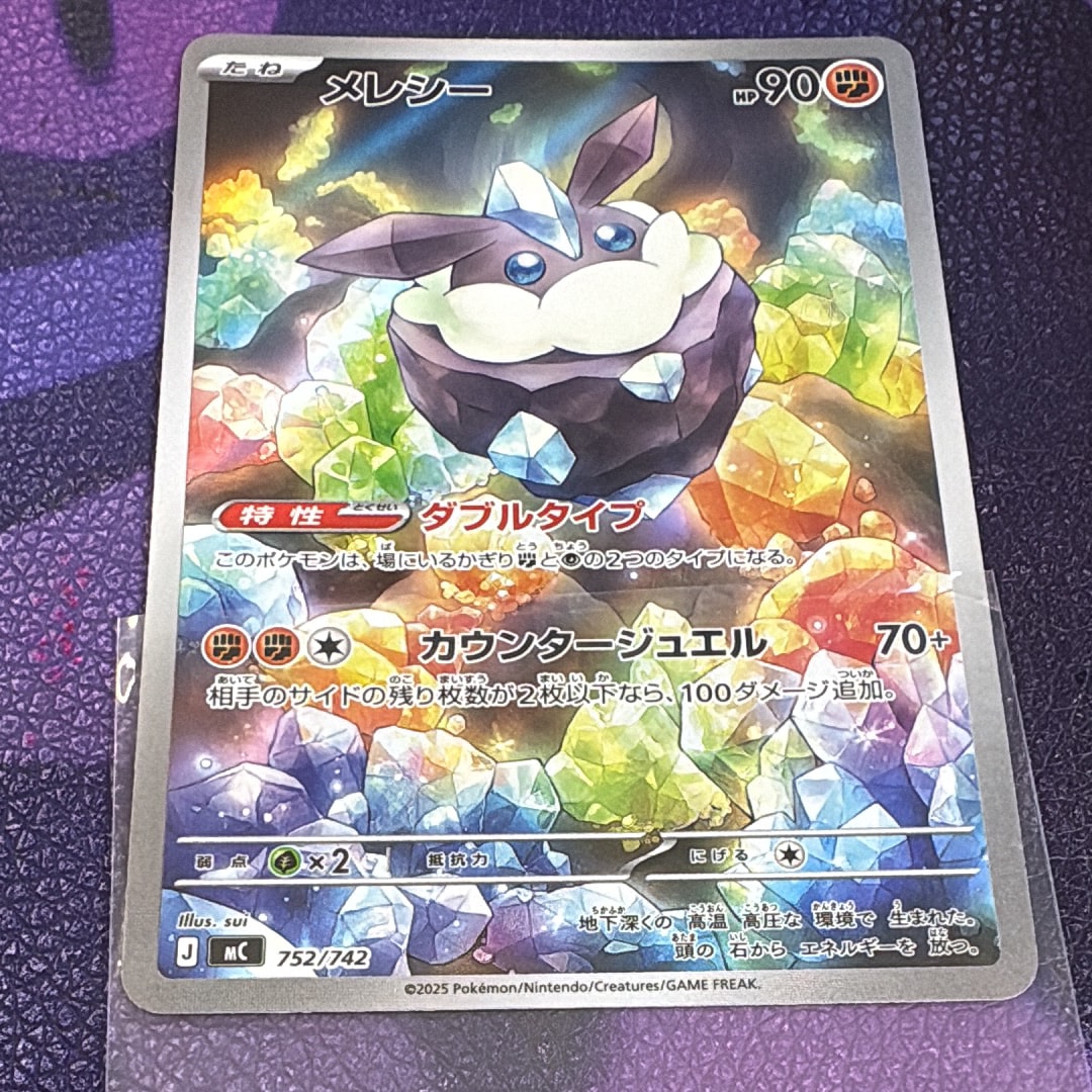 メレシー AR仕様 [MC 752/742](スタートデッキ100「バトルコレクション」)