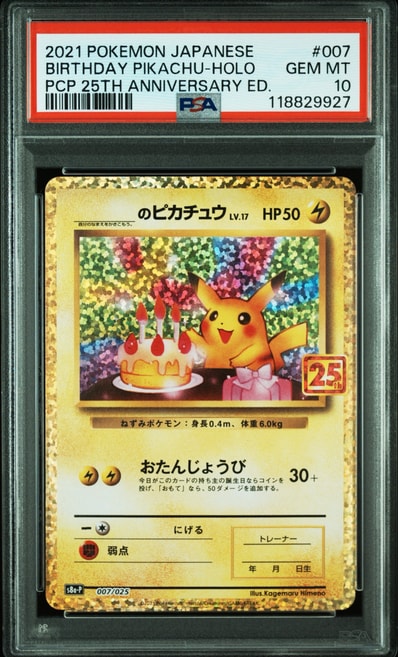 ARS10】_のピカチュウ: プロモ (お誕生日ピカチュウ) [S8a-P 007/025 ARS10】_のピカチュウ: プロモ (お誕生日ピカチュウ) [S8a-P 007/025