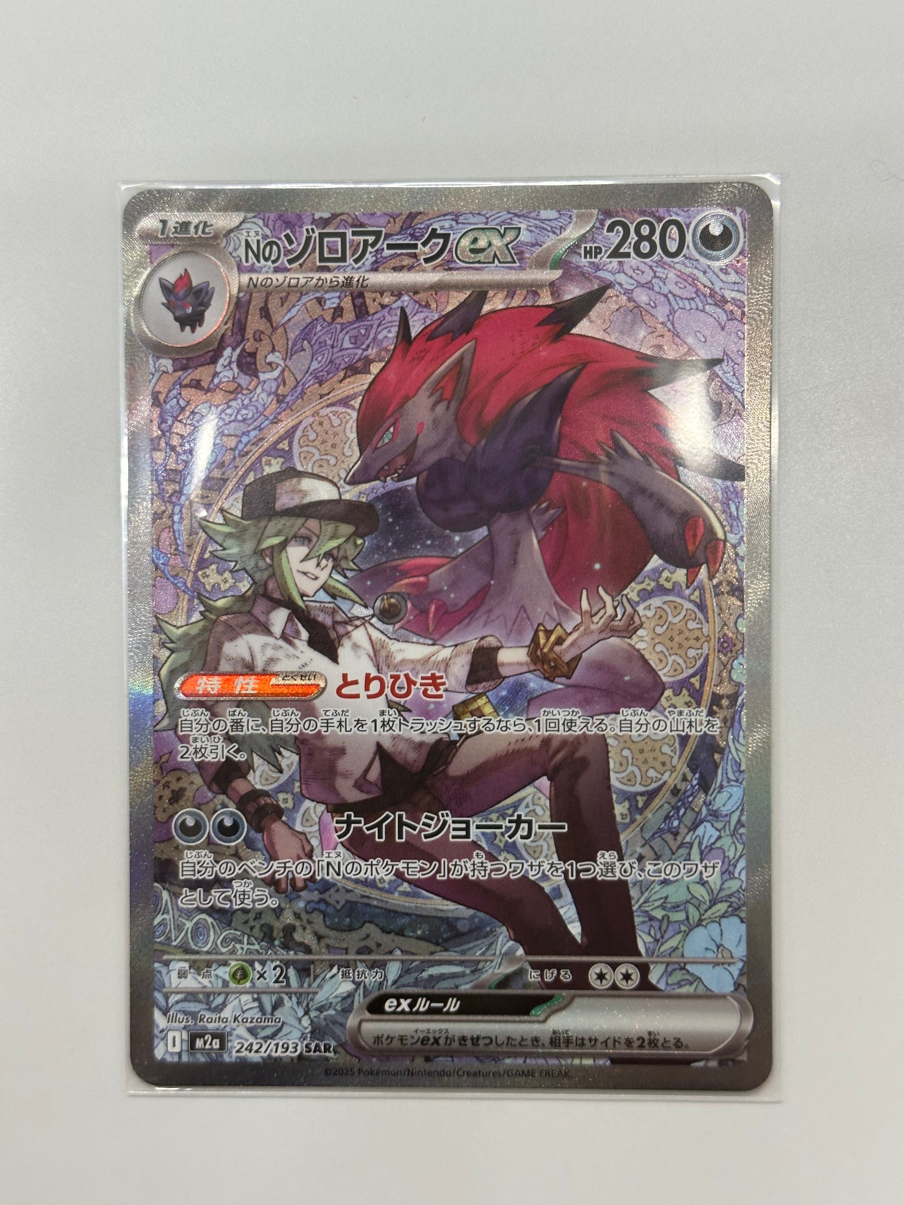 Nのゾロアークex SAR [M2a 242/193](ハイクラスパック「MEGAドリームex」)