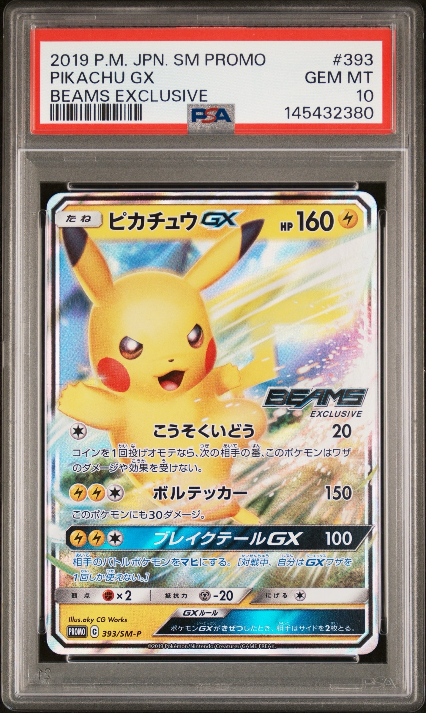 ピカチュウGX: プロモ[SM-P 393](プロモーションカード「SM-P」)