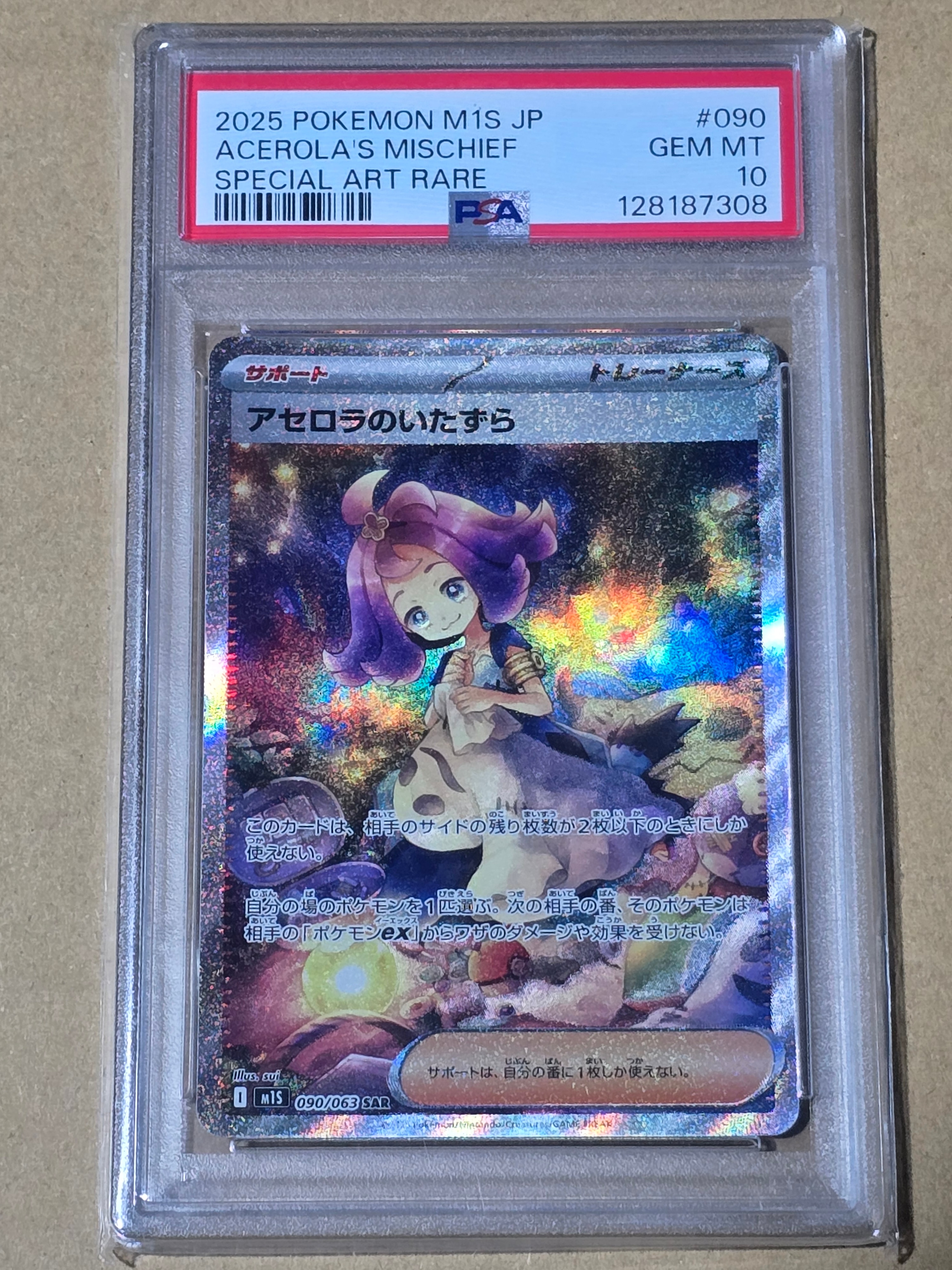 アセロラのいたずら SAR [M1S 090/063](拡張パック「メガシンフォニア」)