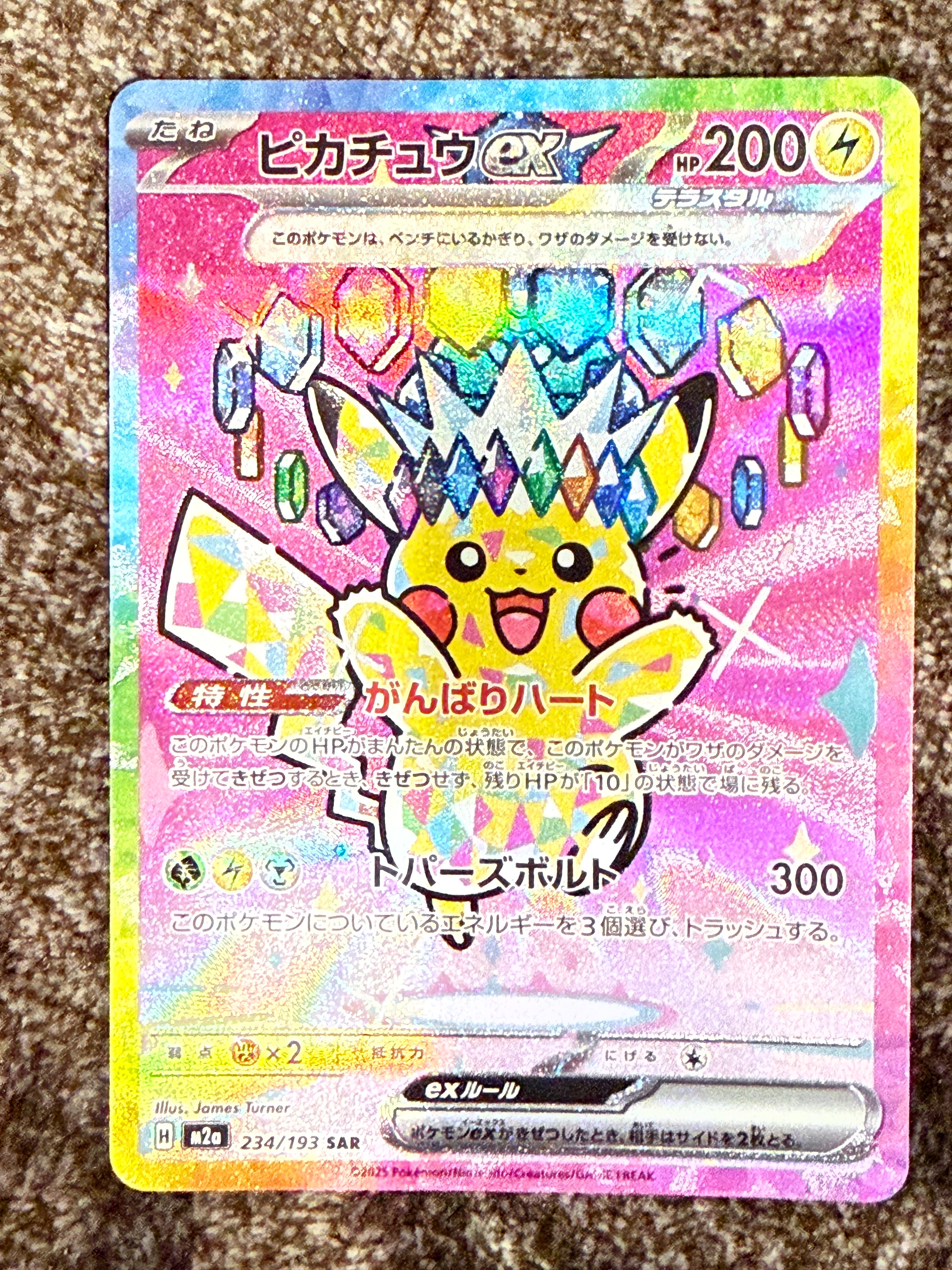ピカチュウex SAR [M2a 234/193](ハイクラスパック「MEGAドリームex」)