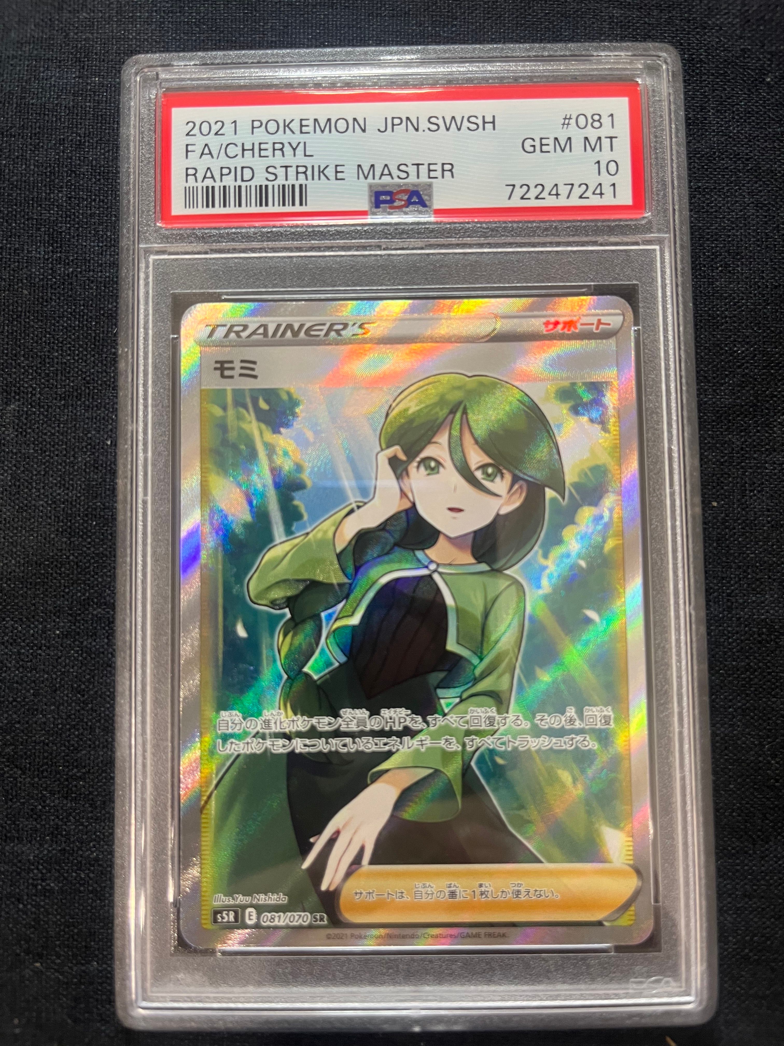モミ SR[S5R 081/070](拡張パック「連撃マスター」)