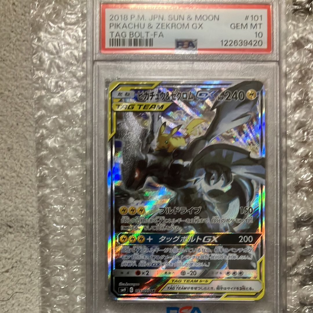 ピカチュウ&ゼクロムGX SR: SA [SM9 101/095](拡張パック「タッグボルト」)