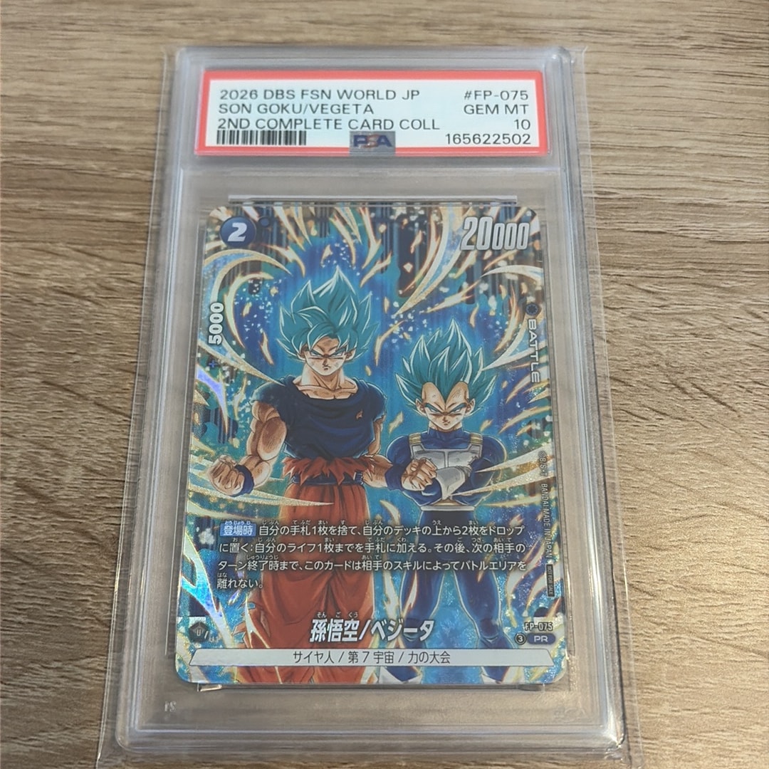 PSA10】孫悟空/ベジータ PR [FP-075](プロモーションカード「2nd