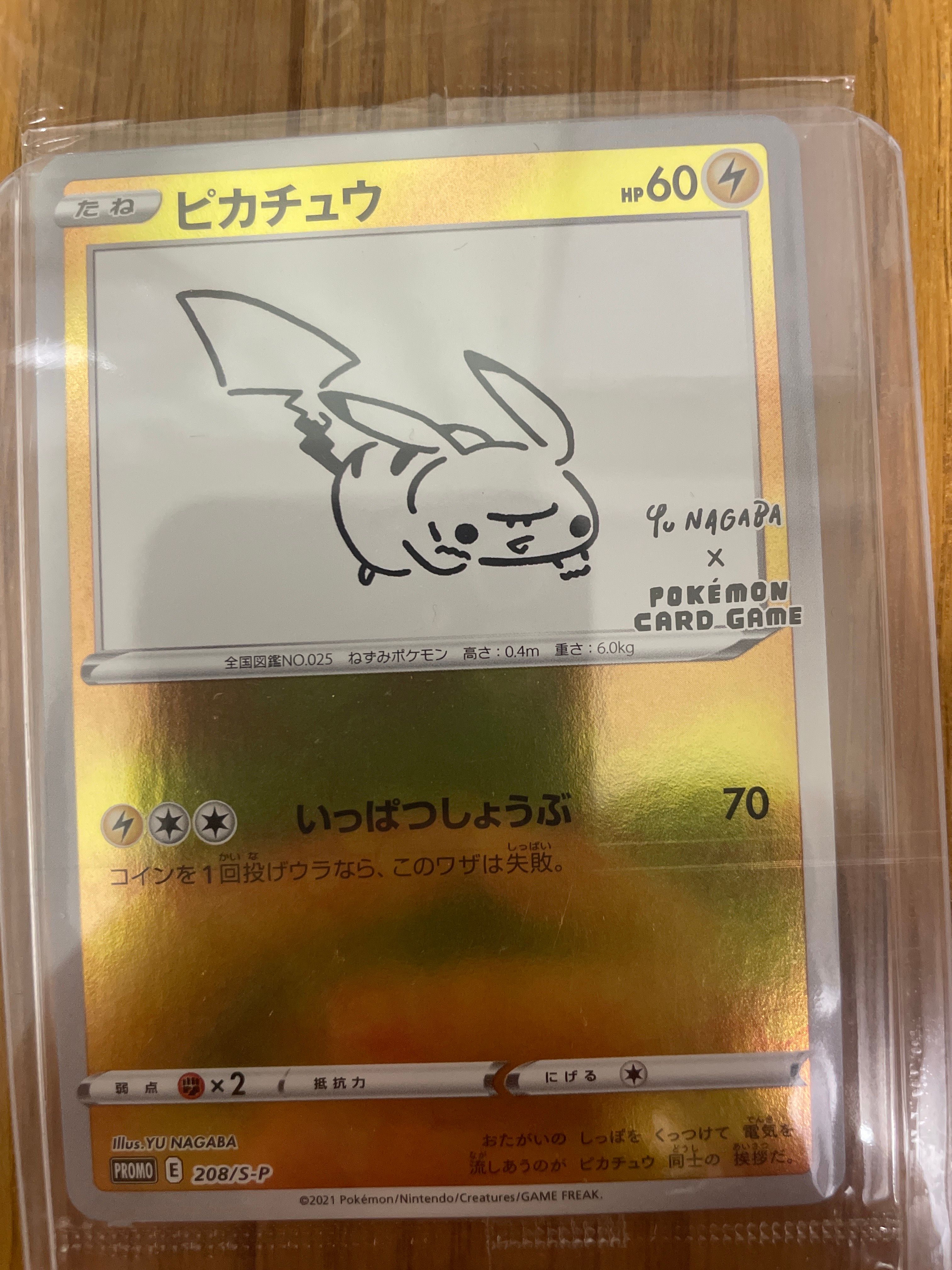ピカチュウ:プロモ [S-P 208](「YU NAGABA×ポケモンカードゲーム」プロモーションカード「S-P」)