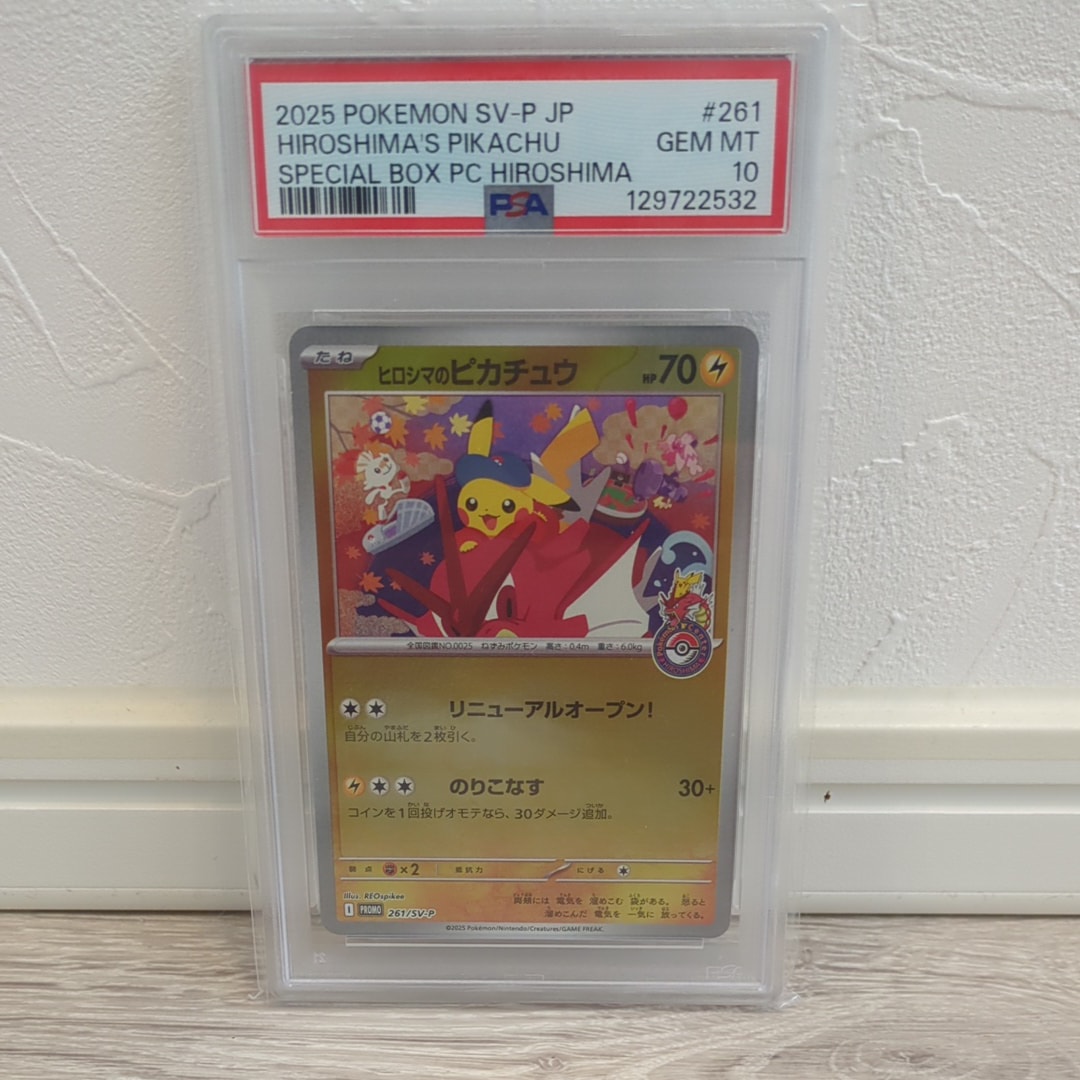 状態A】ヒロシマのピカチュウ P [SV-P 261](スペシャルBOX「ポケモン