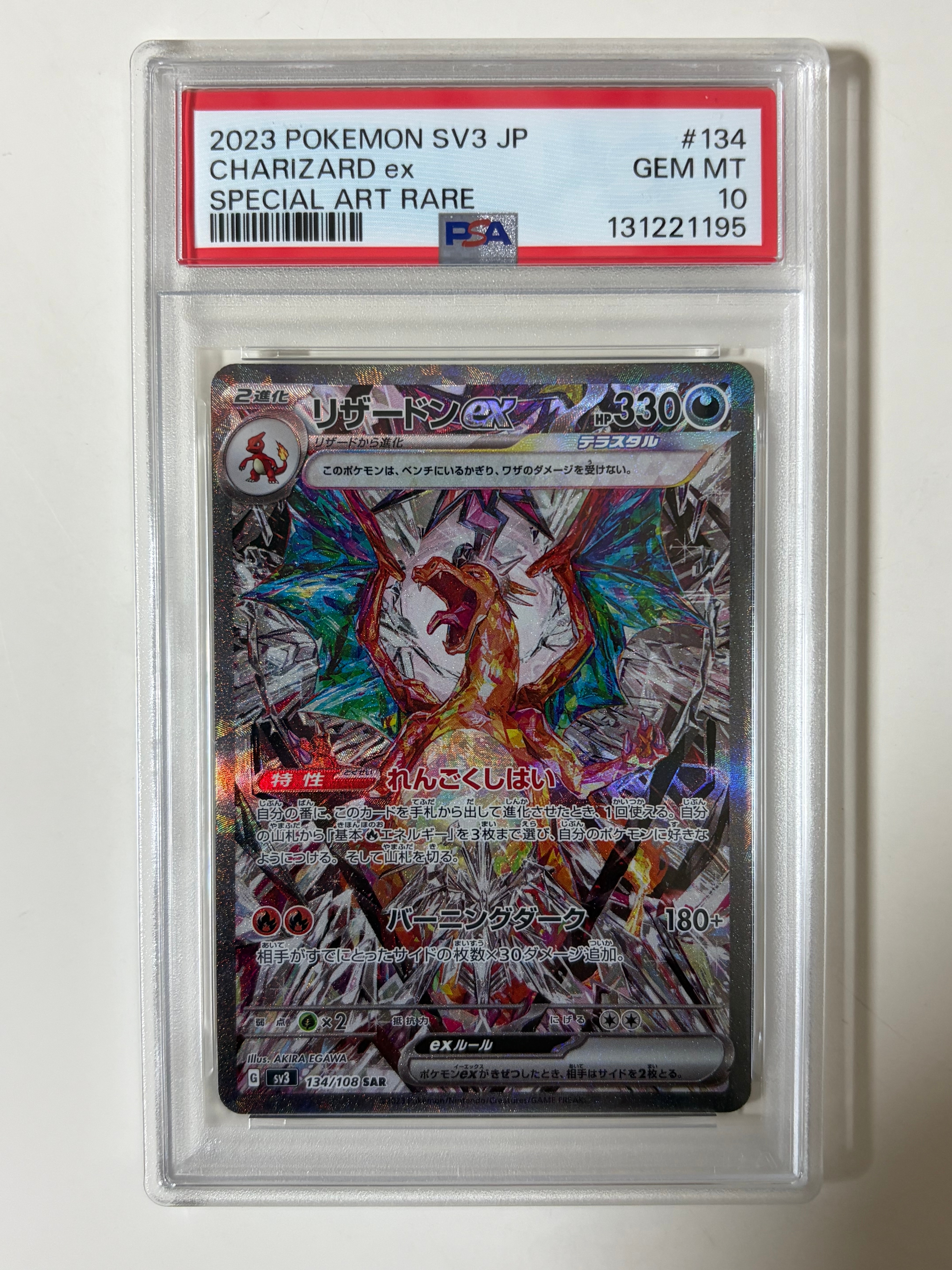 リザードンex SAR[SV3 134/108](拡張パック「黒炎の支配者」)