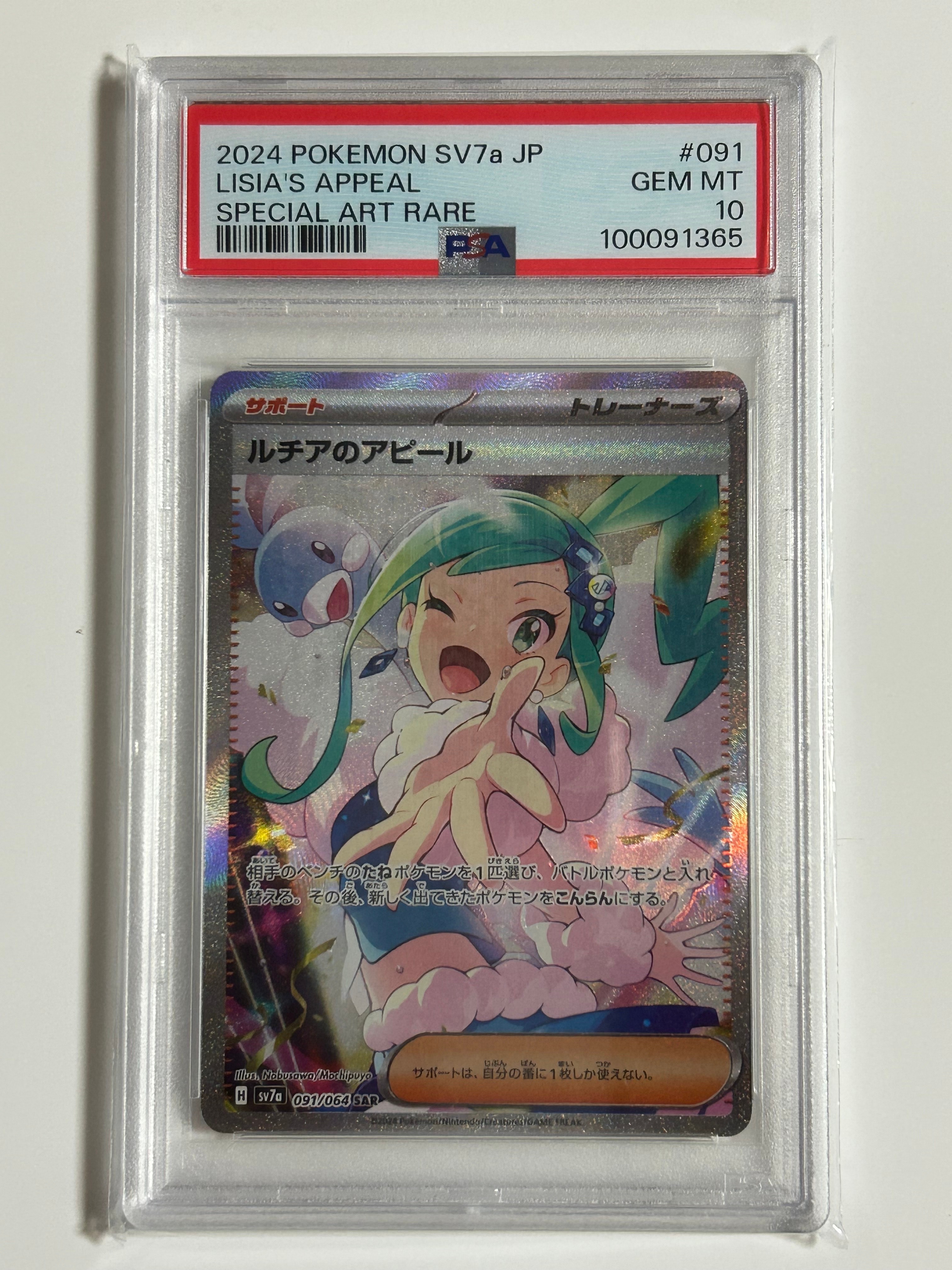 ルチアのアピール SAR [SV7a 091/064](強化拡張パック「楽園ドラゴーナ」)