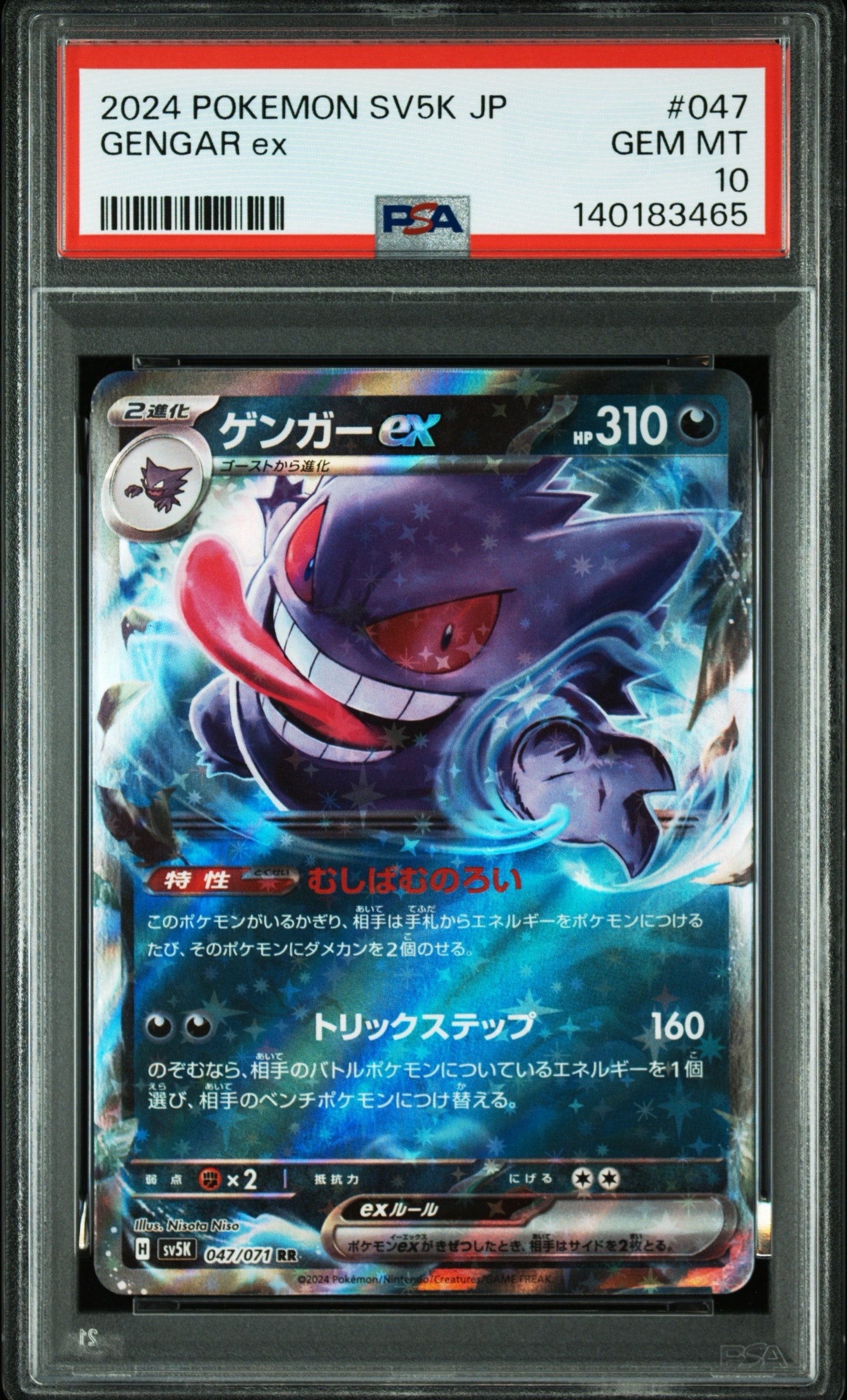 PSA10】ゲンガーex RR [SV5K 047/071](拡張パック「ワイルドフォース
