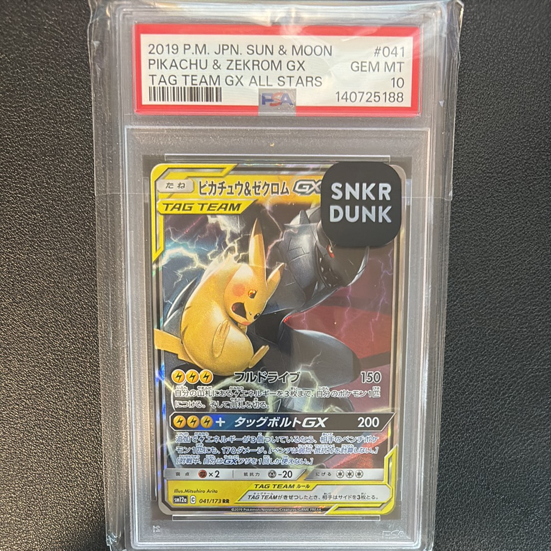 ピカチュウ&ゼクロムGX RR [SM12a 041/173](ハイクラスパック「TAG