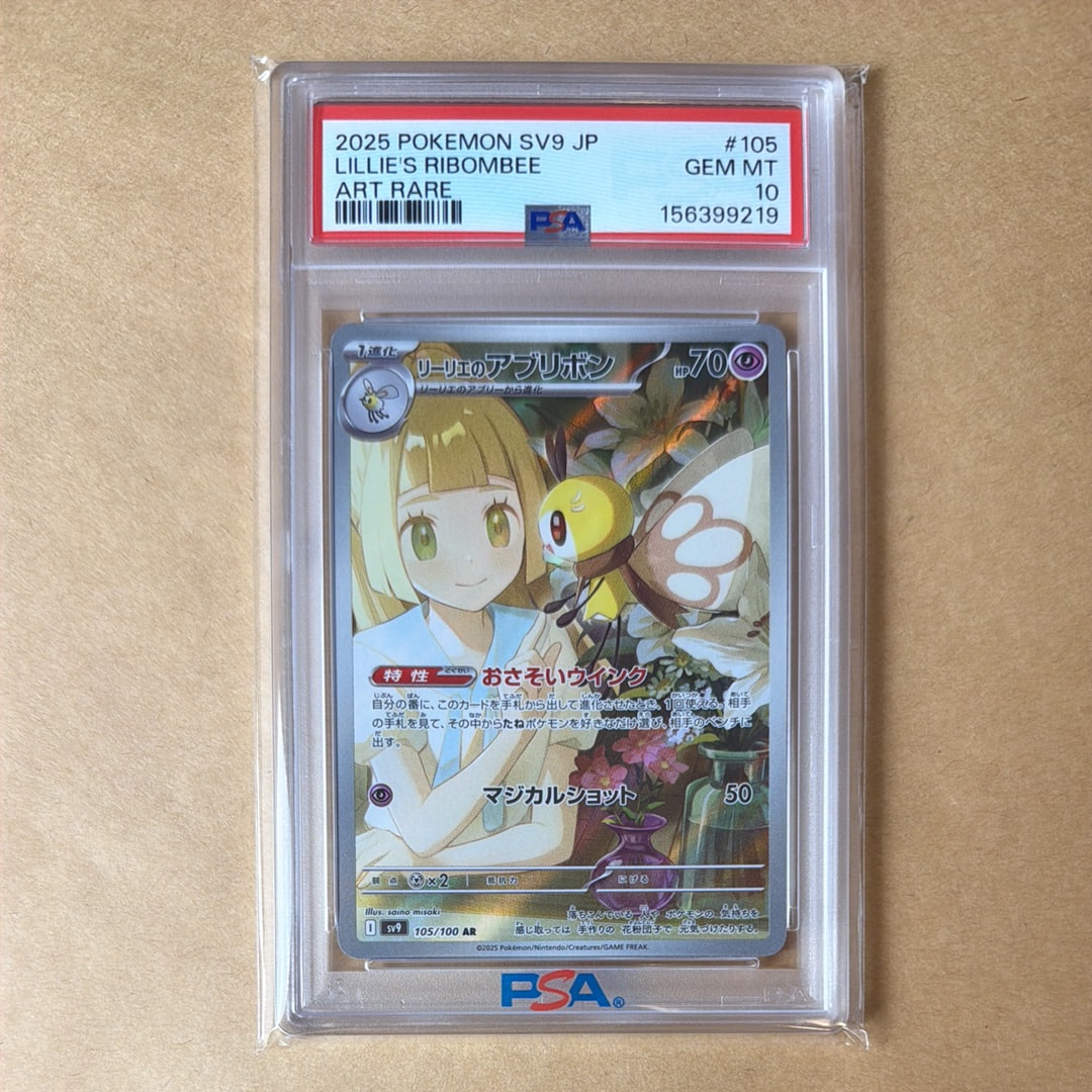 リーリエのアブリボン AR [SV9 105/100](拡張パック「バトルパートナーズ」)