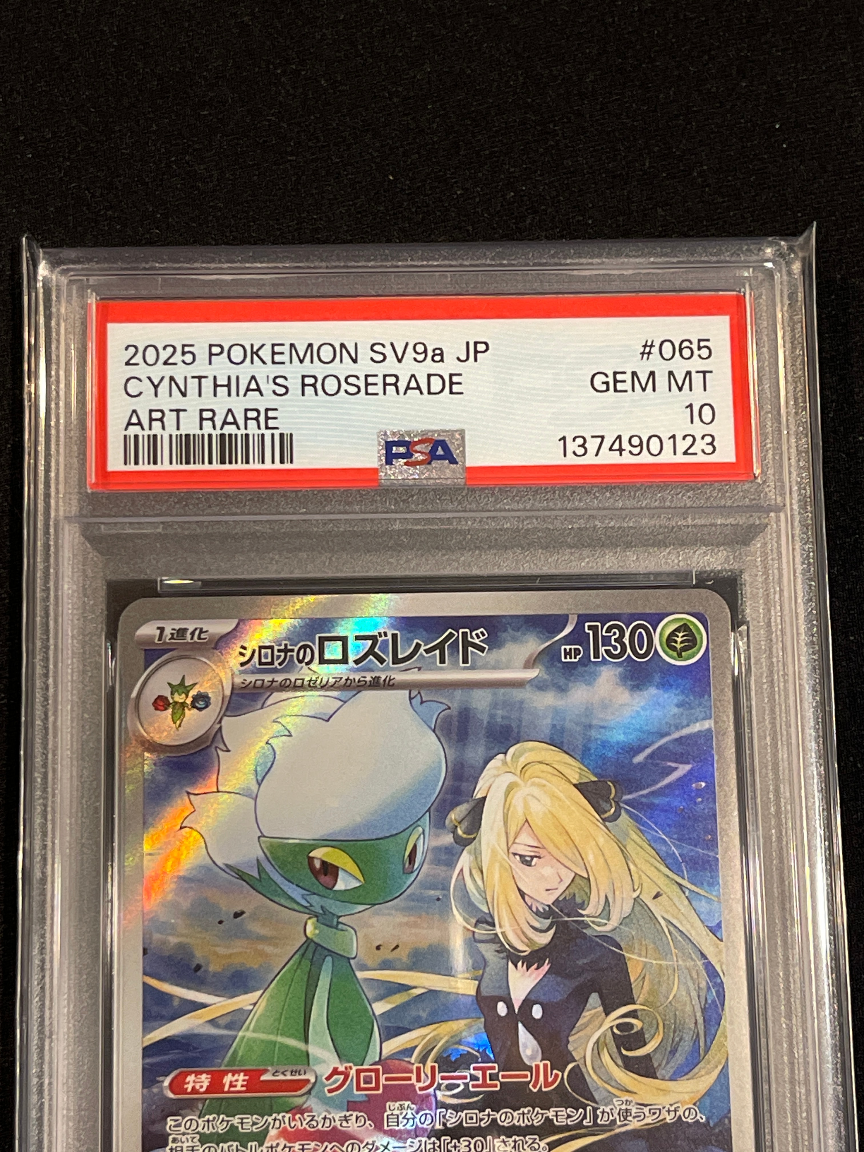 シロナのロズレイド AR psa10 065/063 PSA10 GEM MINT シロナの