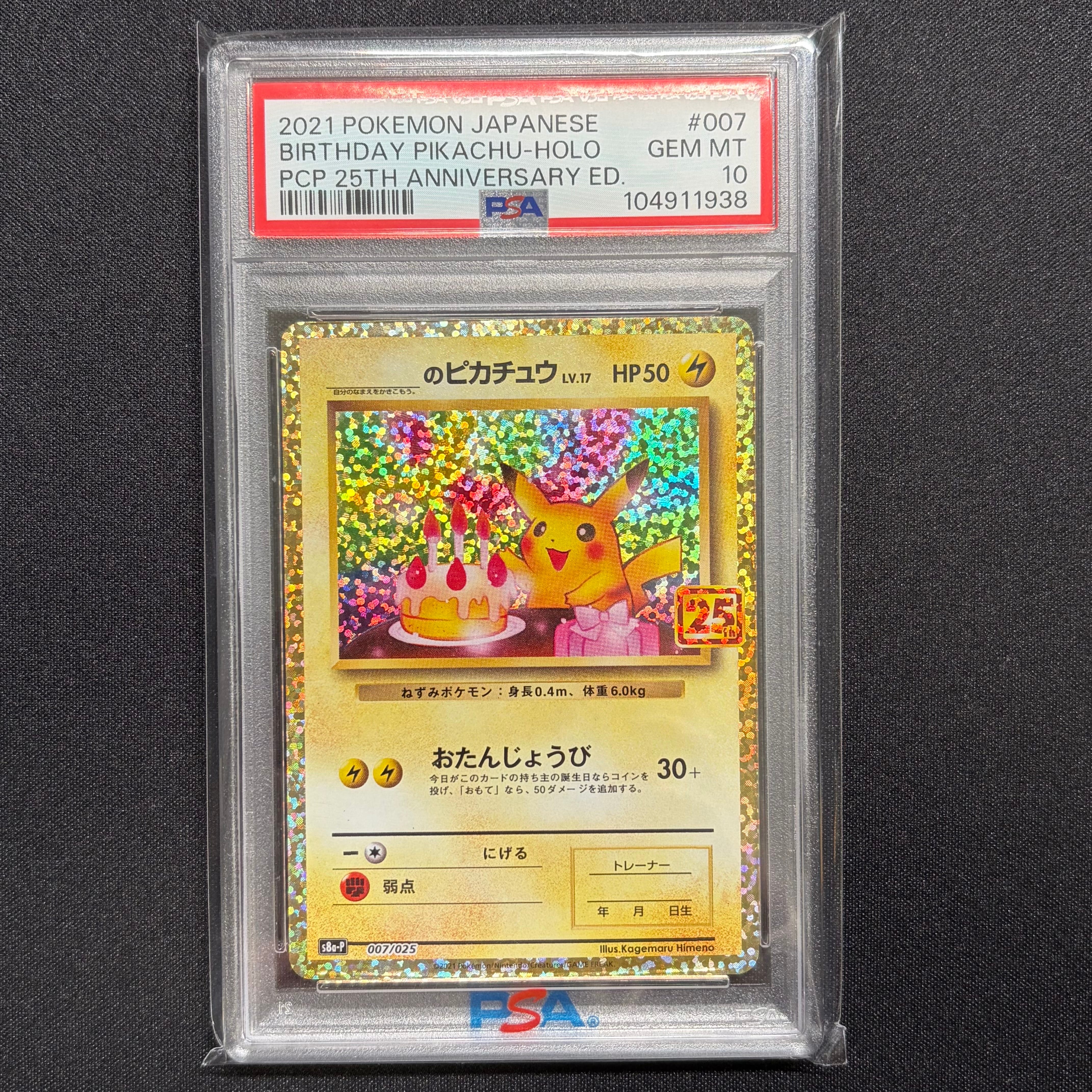 _のピカチュウ: プロモ (お誕生日ピカチュウ) [S8a-P 007/025](プロモカードパック 25th ANNIVERSARY edition)