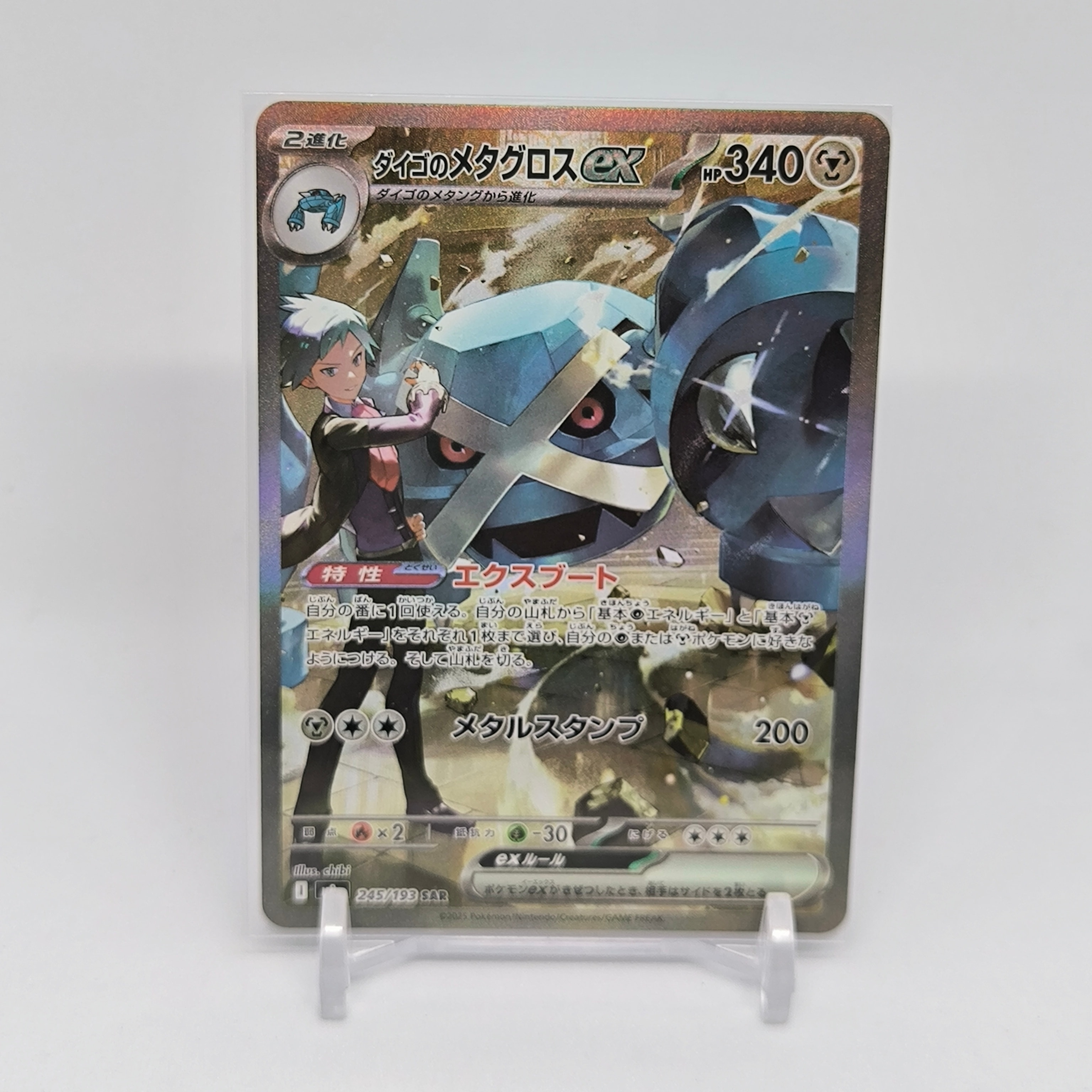PSA10】ダイゴのメタグロスex SAR [M2a 245/193](ハイクラスパック