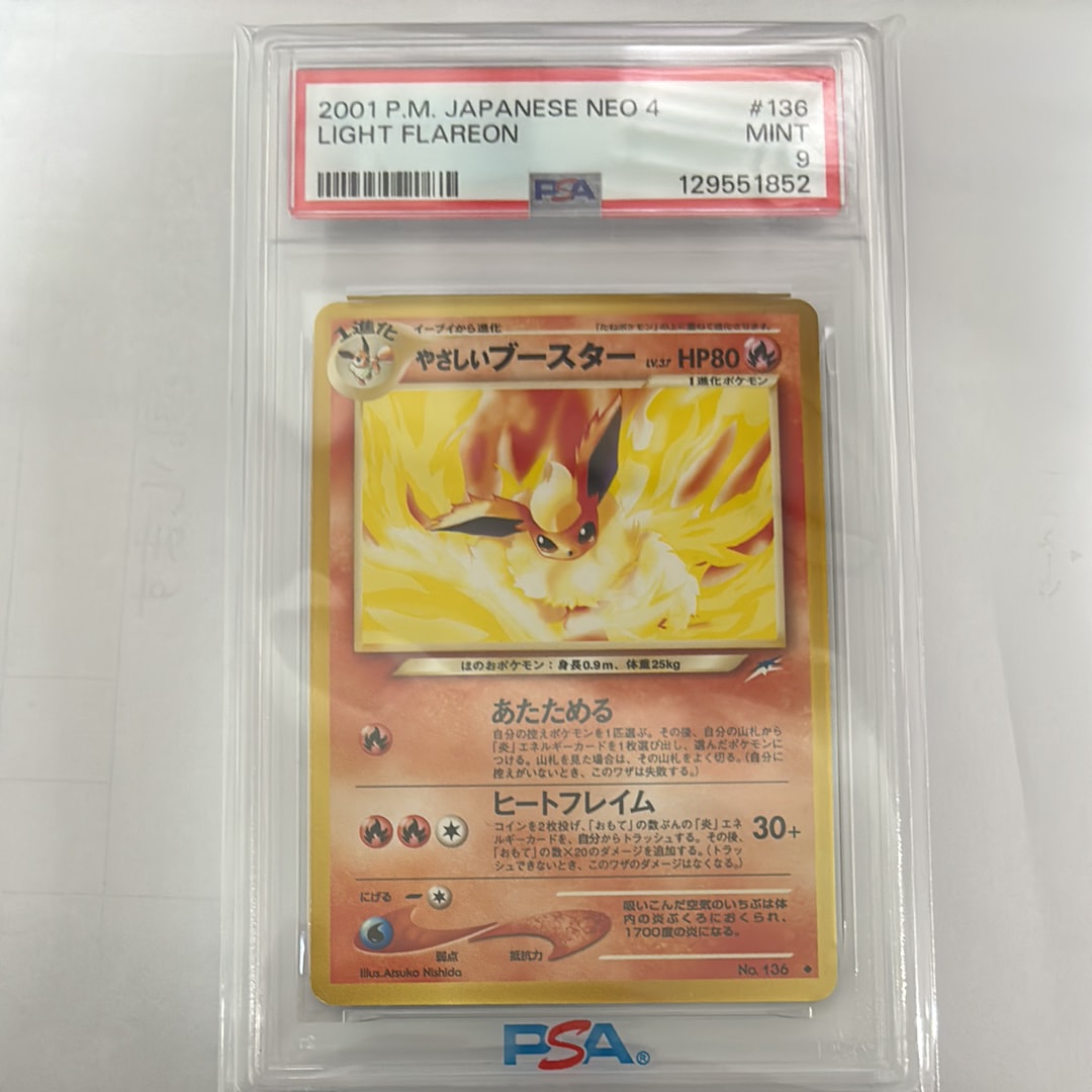 PSA9】やさしいブースター ◇ : 旧裏 [neo4 No.136](ポケモンカード