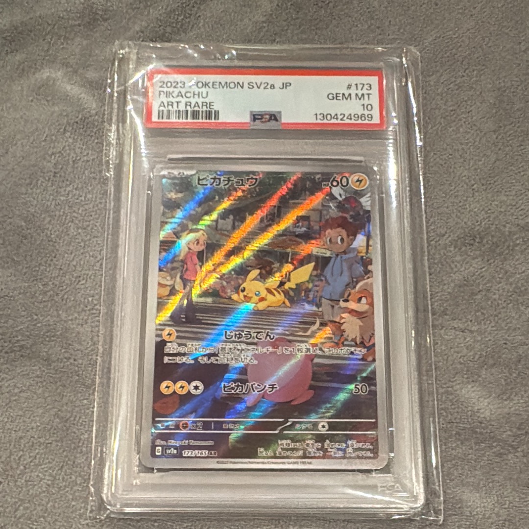 ピカチュウ AR[SV2a 173/165](強化拡張パック「ポケモンカード151」)