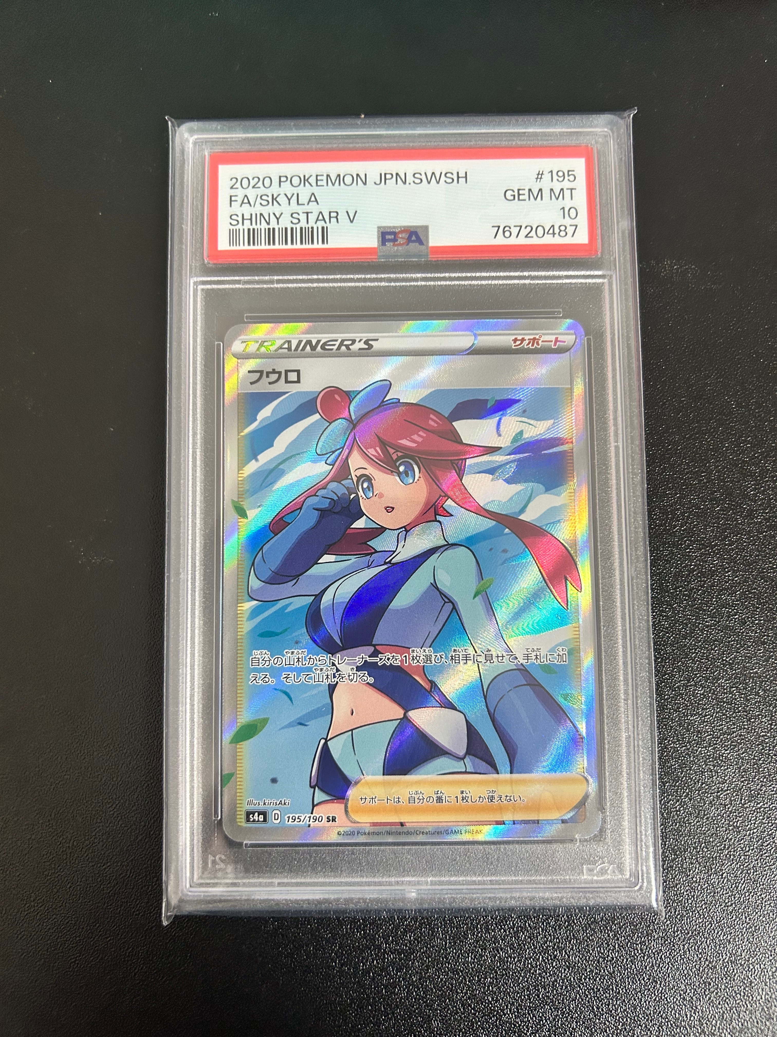 PSA10】フウロ SR[S4a 195/190](ハイクラスパック「シャイニースターV