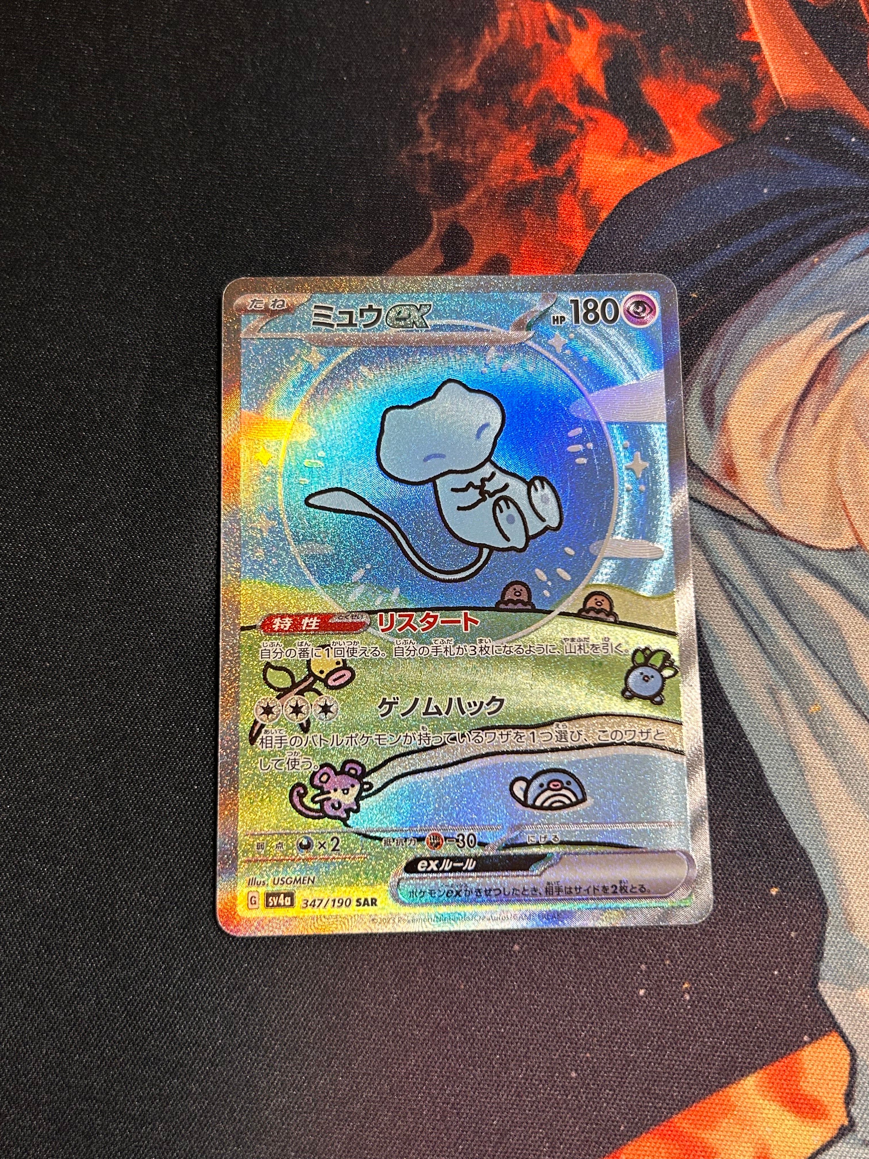ミュウex SAR [SV4a 347/190](ハイクラスパック「シャイニートレジャーex」)