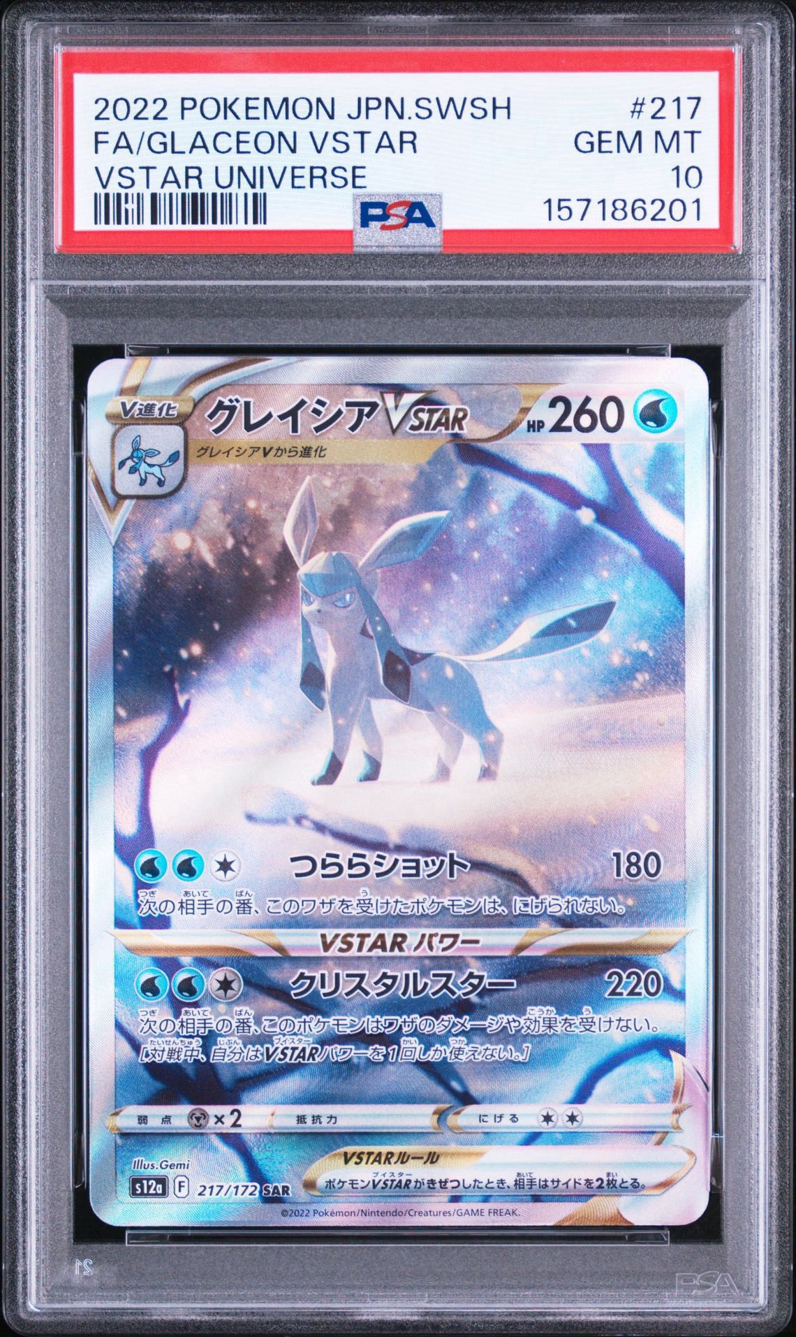 グレイシアVSTAR SAR[s12a 217/172](ハイクラスパック「VSTAR