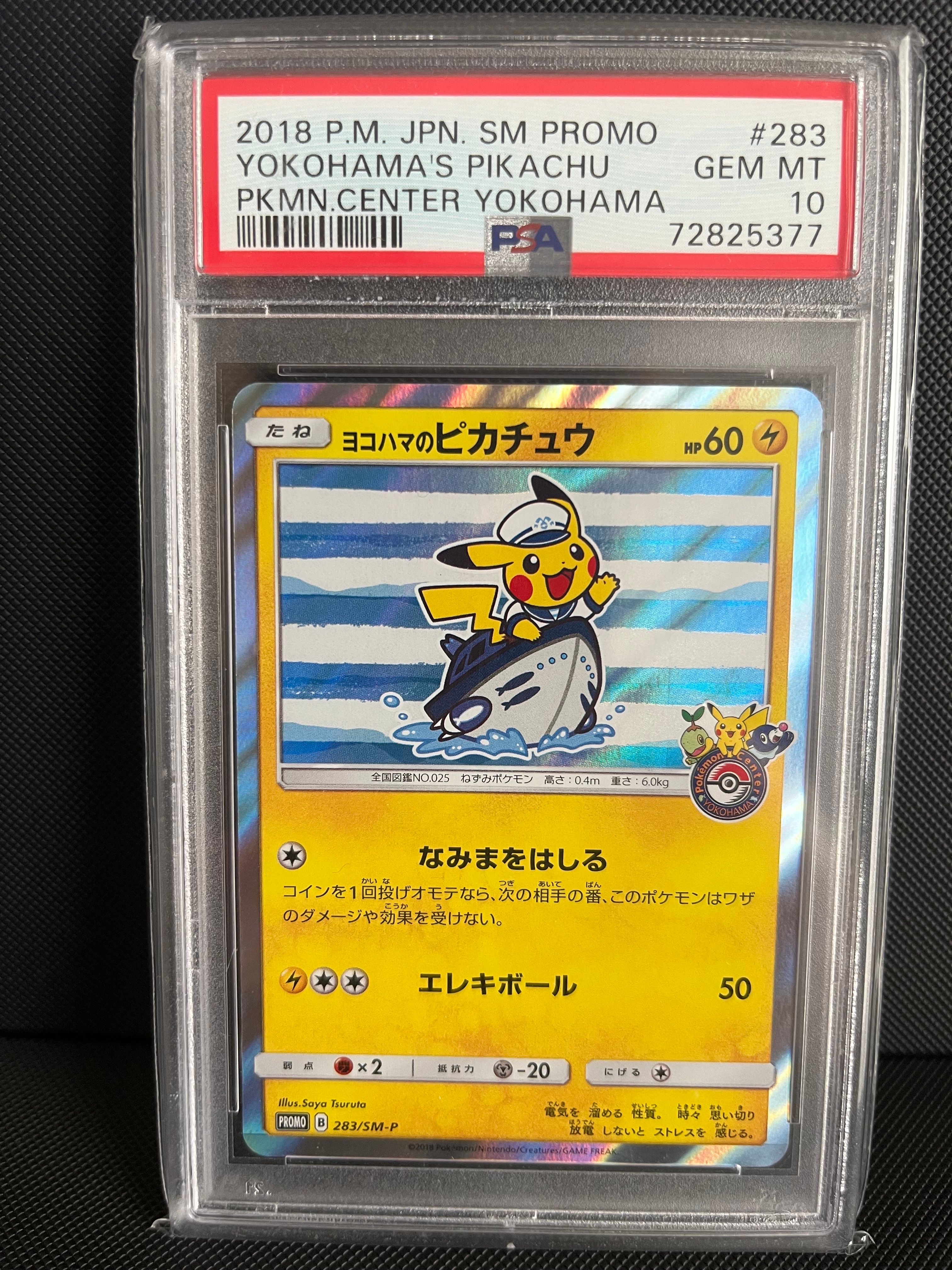 ヨコハマのピカチュウ: プロモ[SM-P 283](プロモーションカード「SM-P」)
