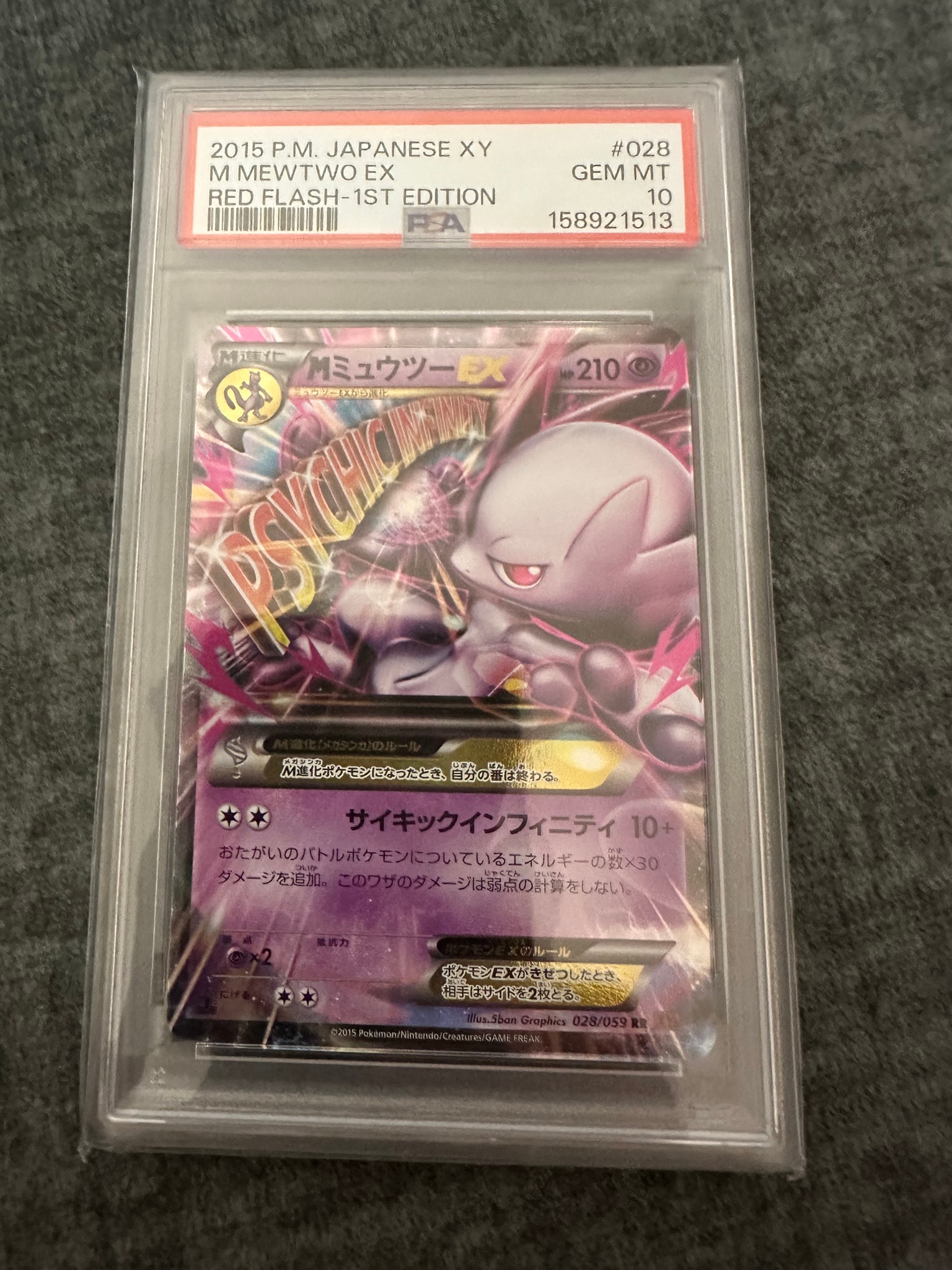 MミュウツーEX RR :1ED [XY8 028/059](拡張パック「赤い閃光」)通販