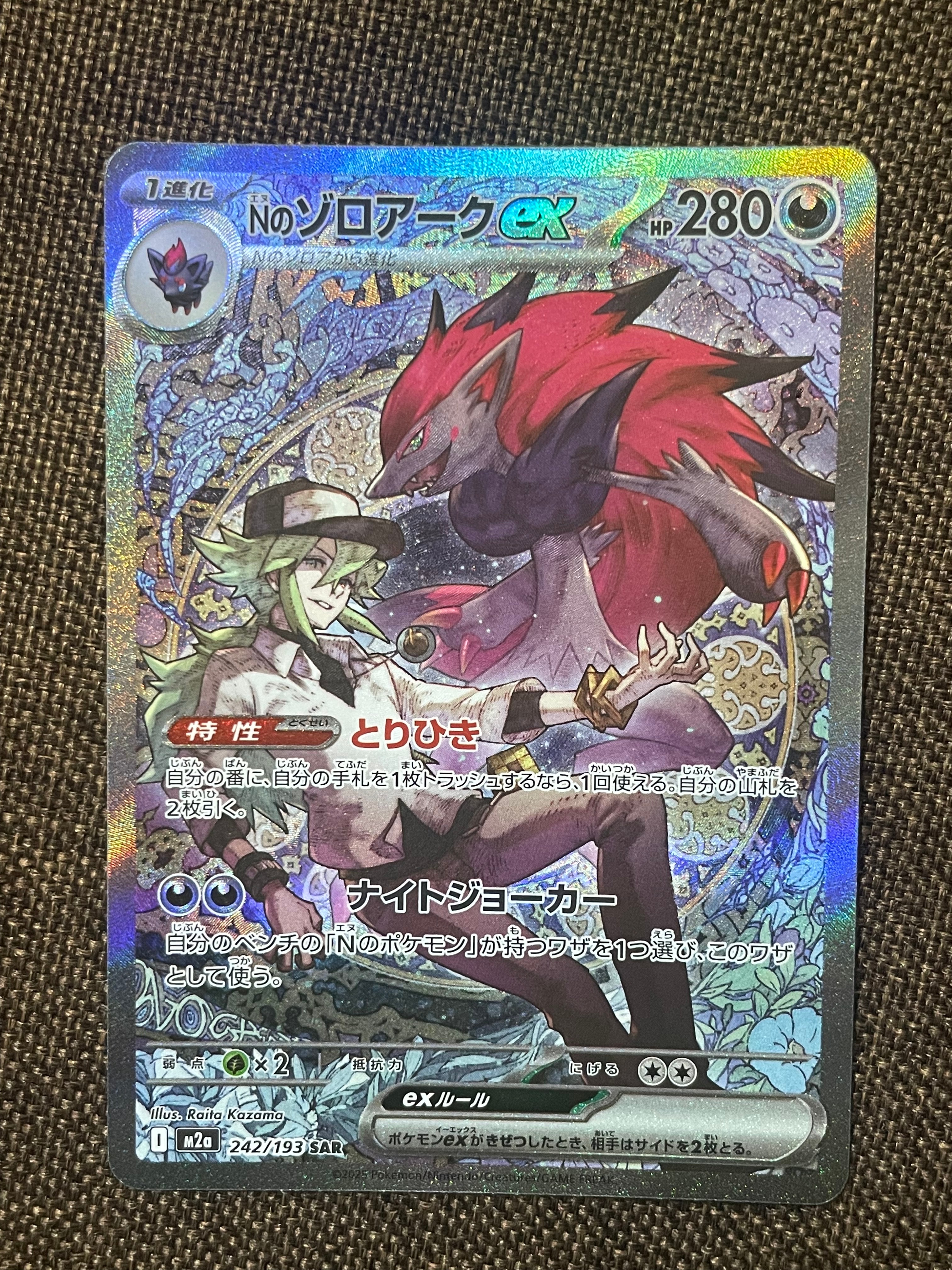 Nのゾロアークex SAR [M2a 242/193](ハイクラスパック「MEGAドリームex」)
