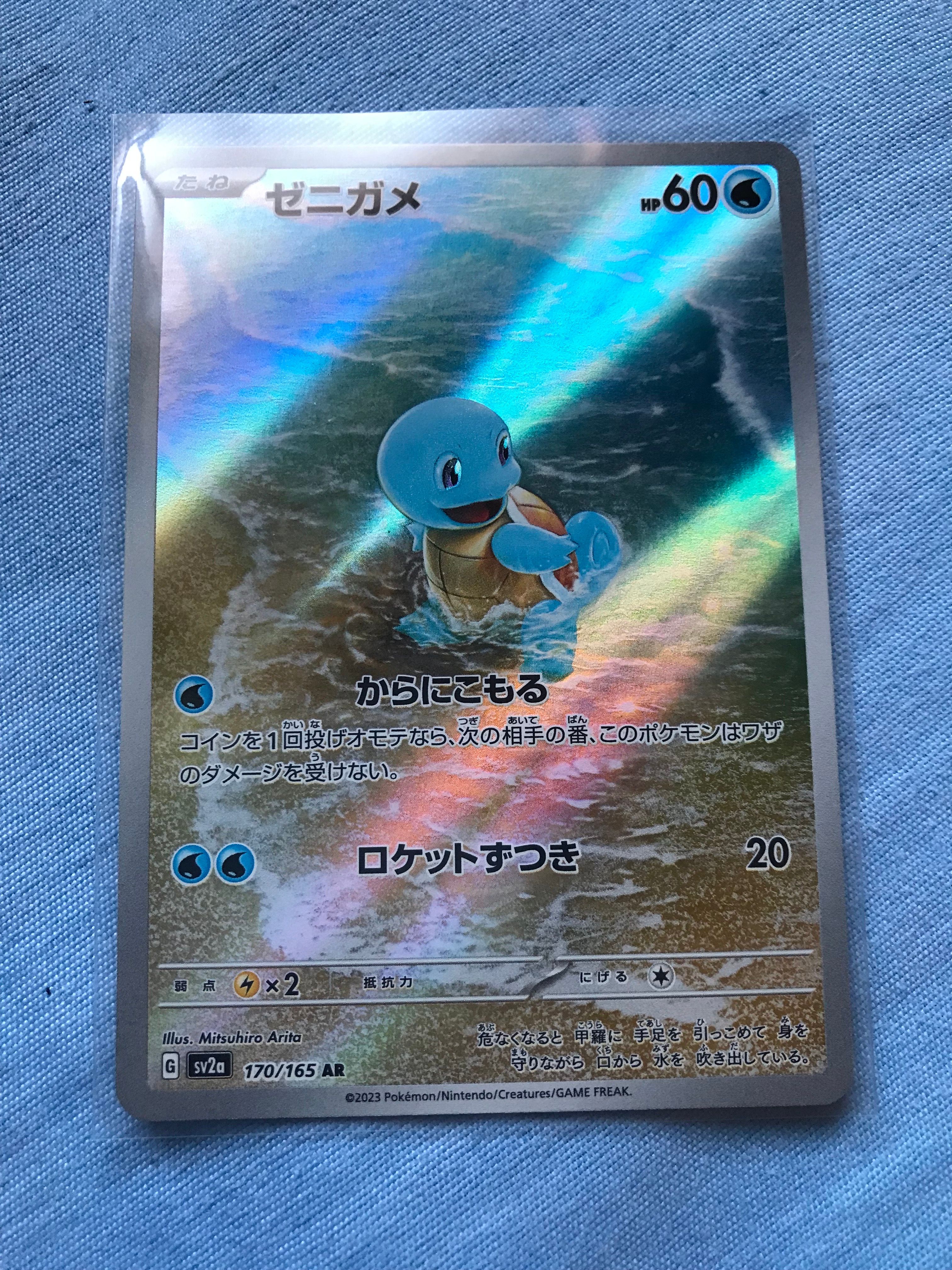ゼニガメ AR[SV2a 170/165](強化拡張パック「ポケモンカード151」)