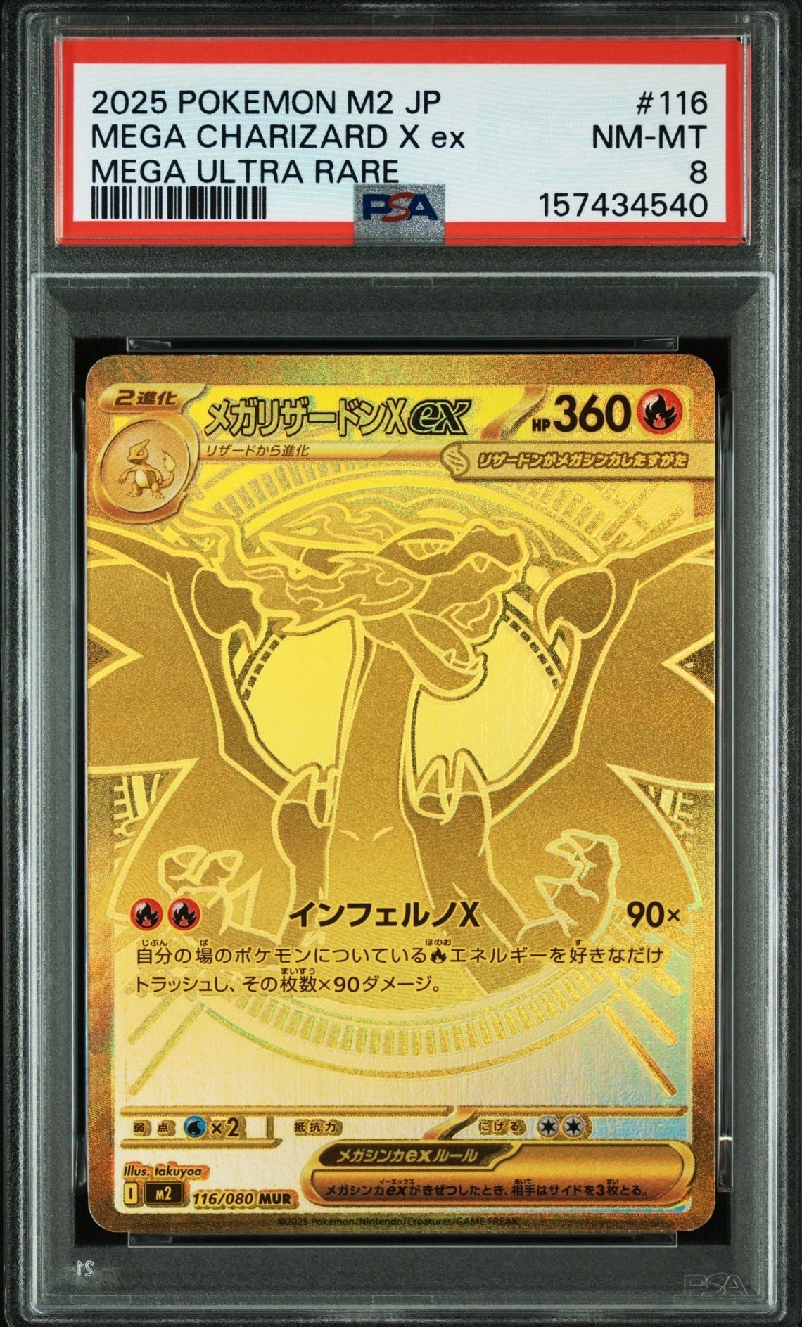 メガリザードンXex MUR [M2 116/080](拡張パック「インフェルノX」)