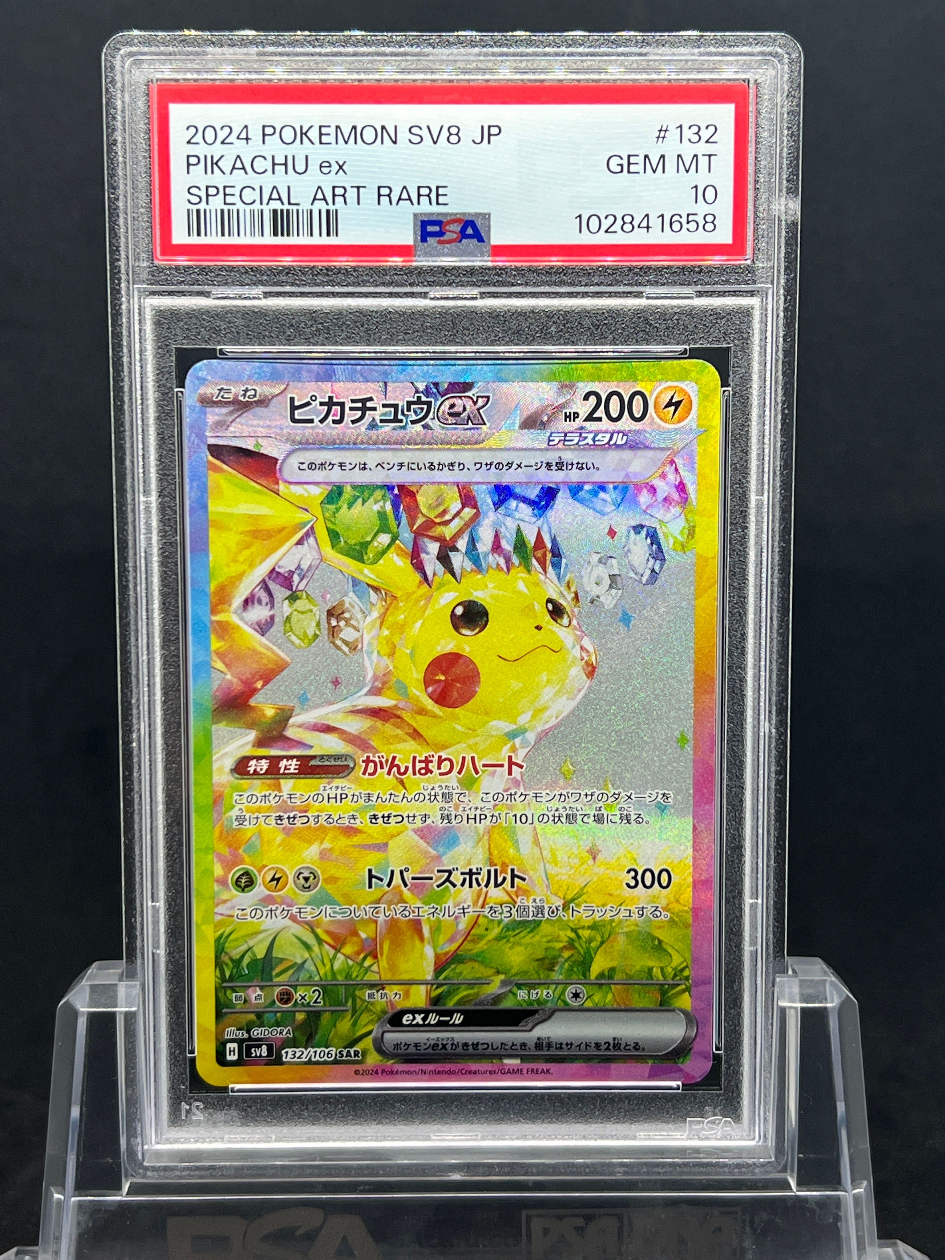 ピカチュウex SAR [SV8 132/106](拡張パック「超電ブレイカー」)