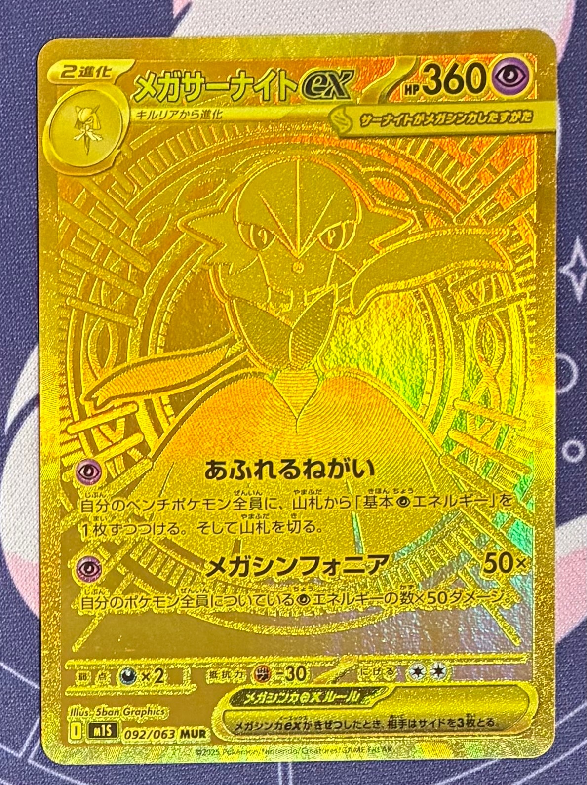 メガサーナイトex MUR [M1S 092/063](拡張パック「メガシンフォニア」)