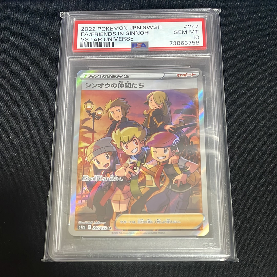 シンオウの仲間たち SR[s12a 247/172](ハイクラスパック「VSTARユニバース」)