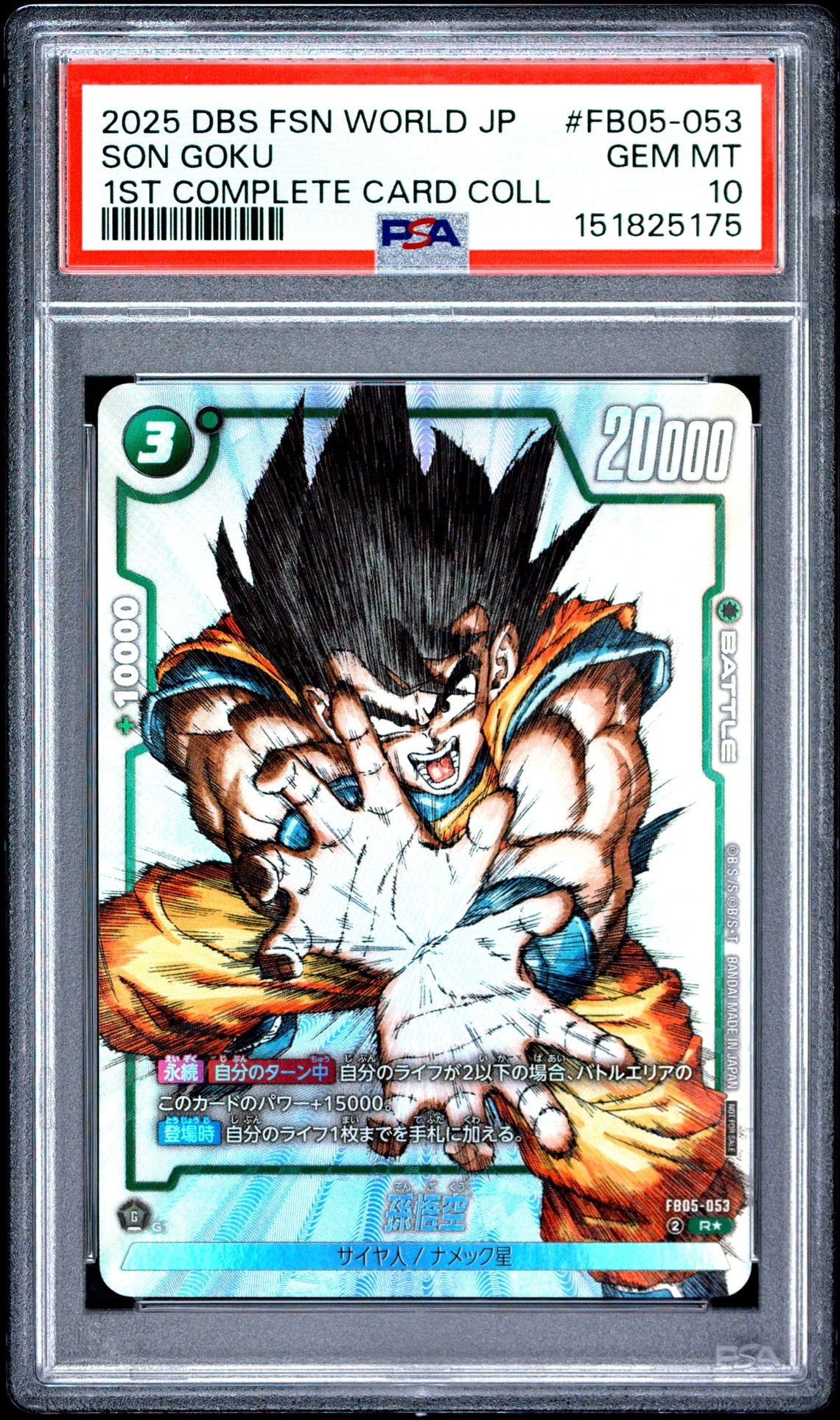 PSA10】孫悟空 R [FB05-053](フュージョンワールド「1st COMPLETE CARD